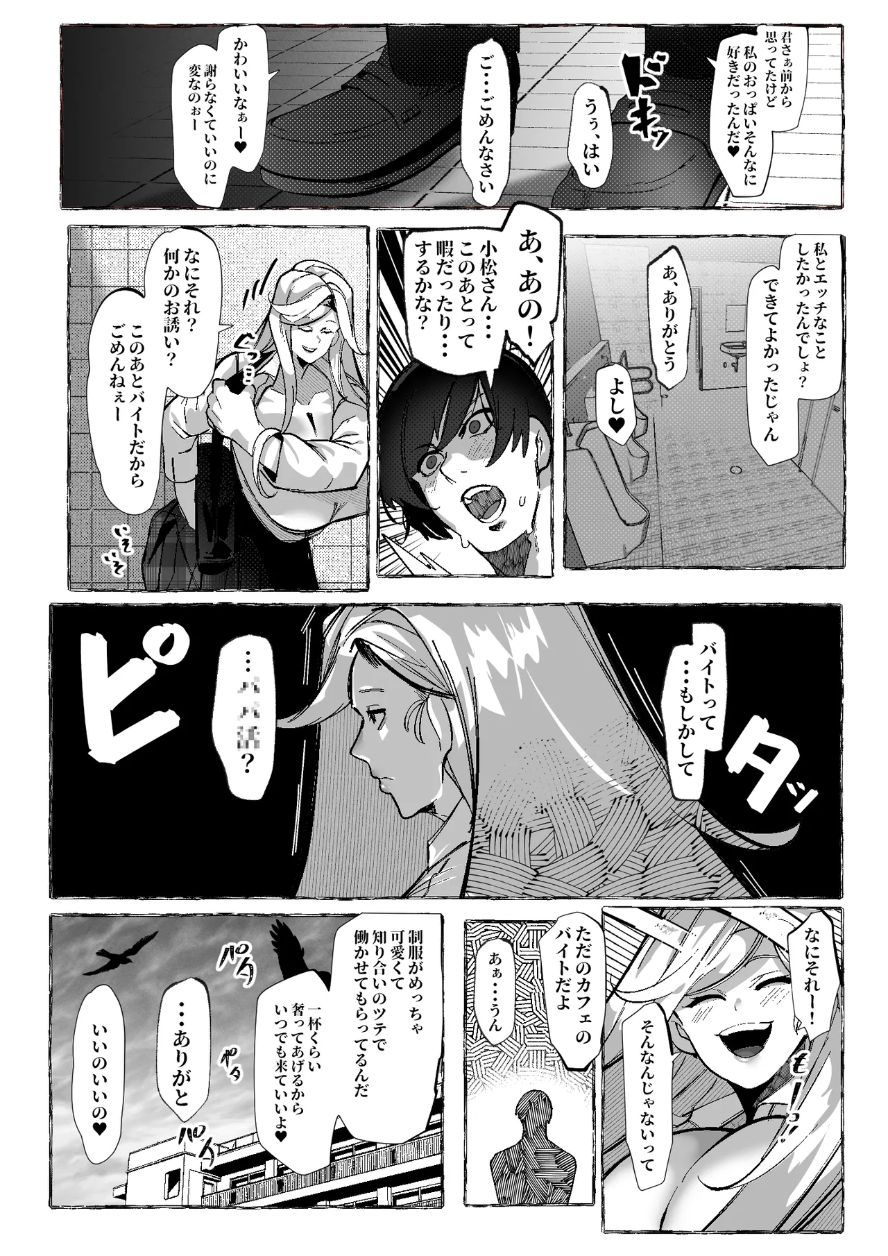 Boku ni Yasashii Ecchi na Gyaru - Page 19