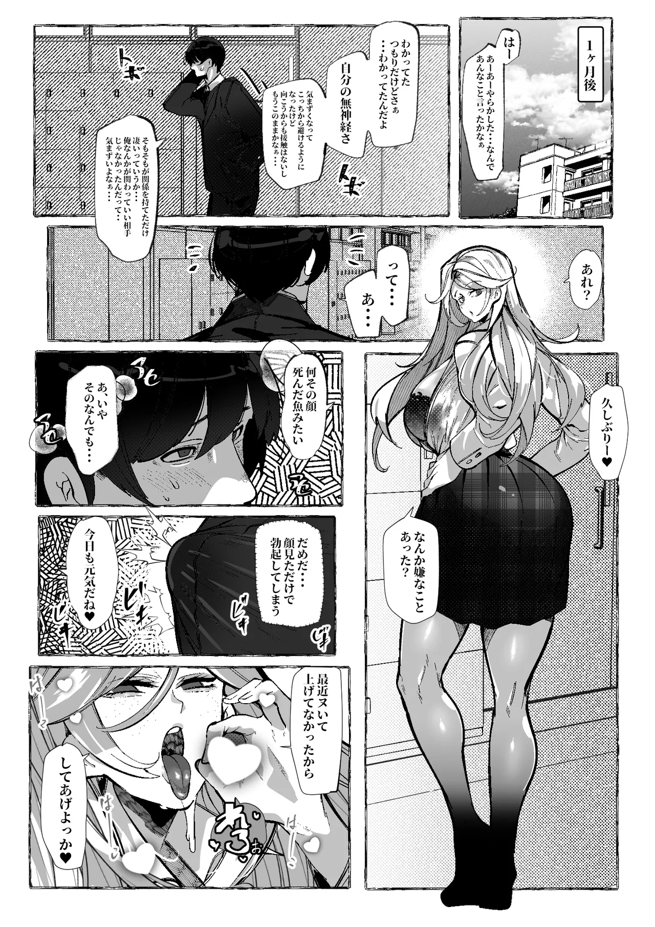 Boku ni Yasashii Ecchi na Gyaru - Page 20