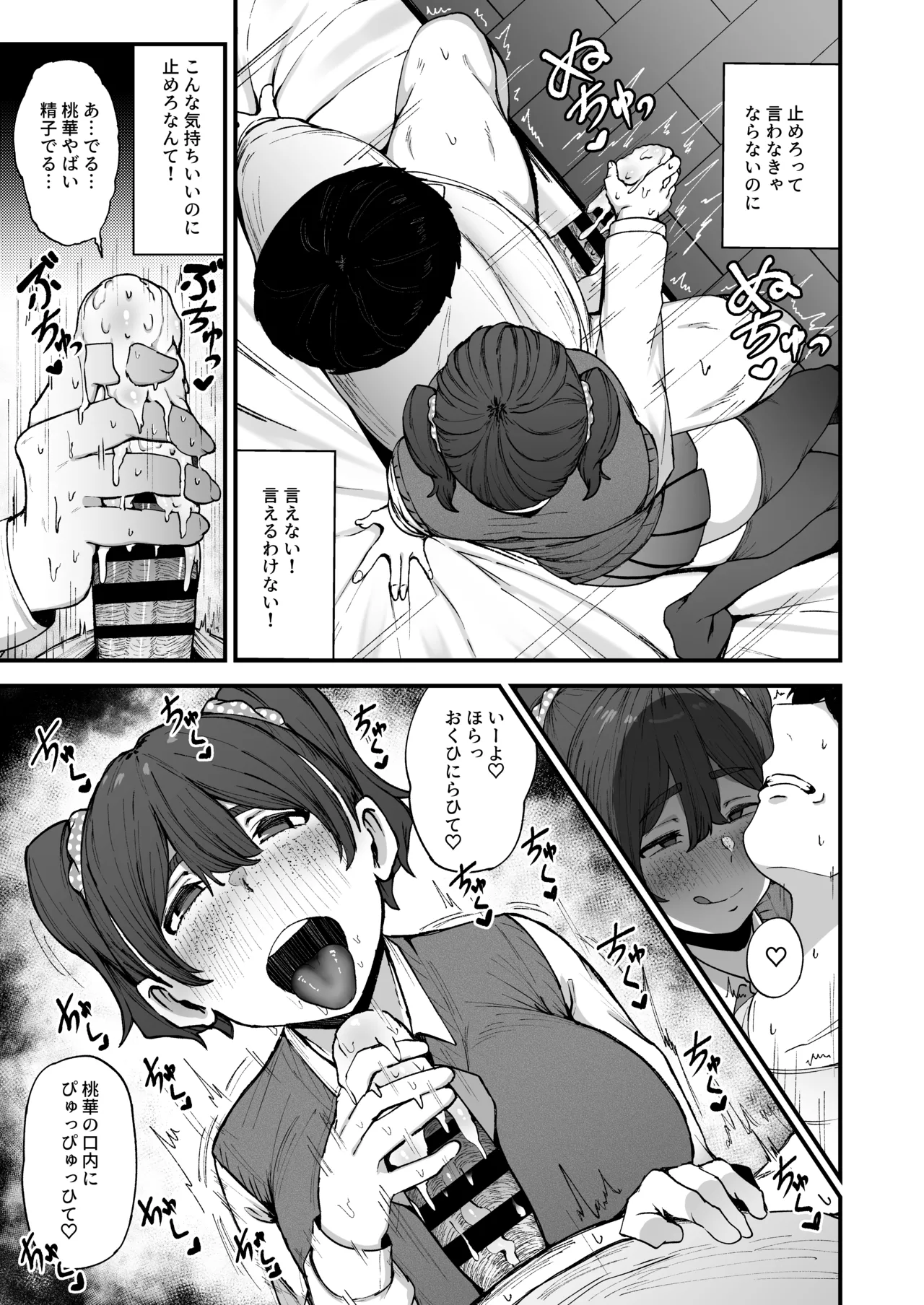 Yakusoku Shita yo ne? - Page 12