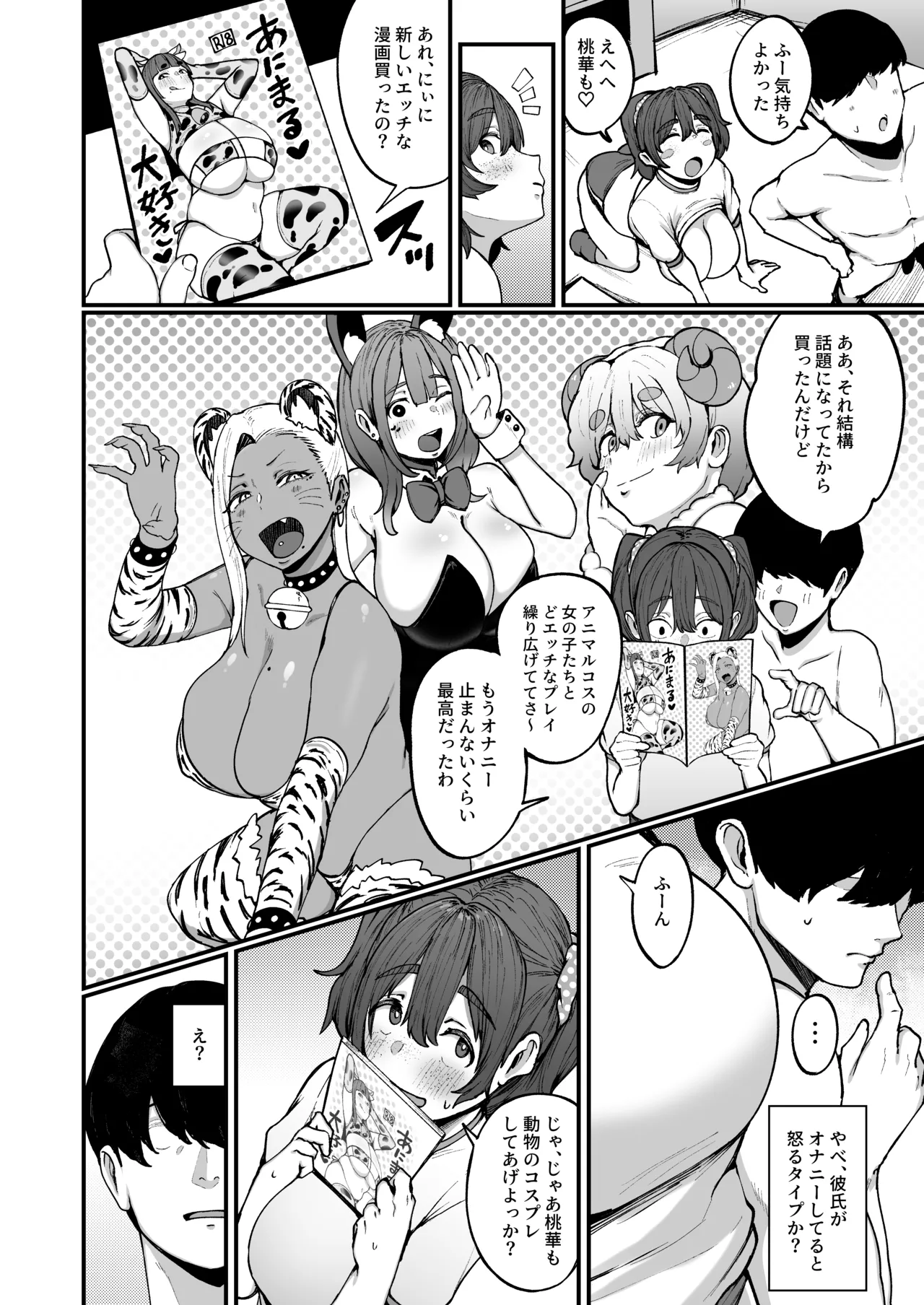 Yakusoku Shita yo ne? - Page 33