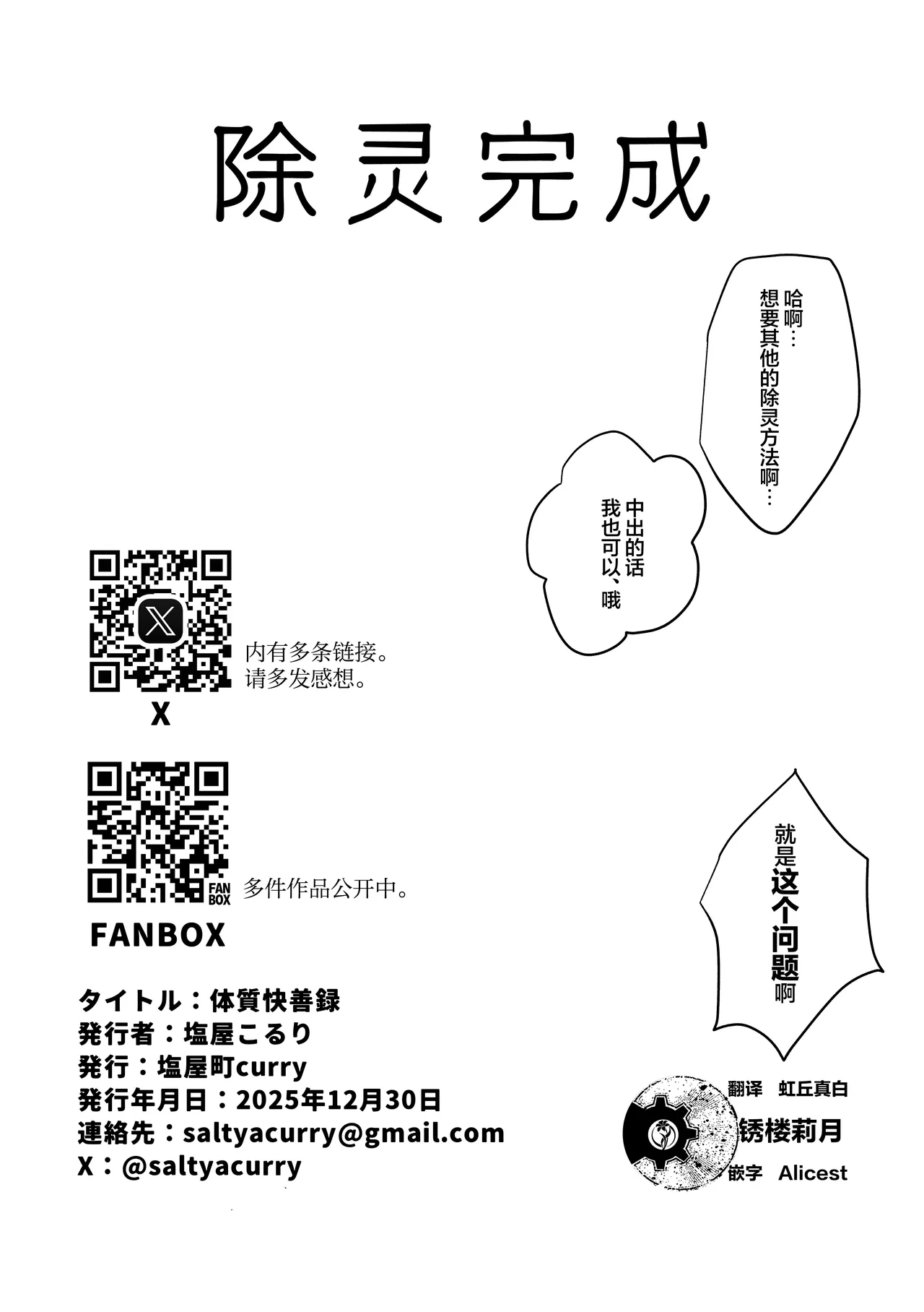 Taishitsu Kaizen Roku | 体质快善录 - Page 18
