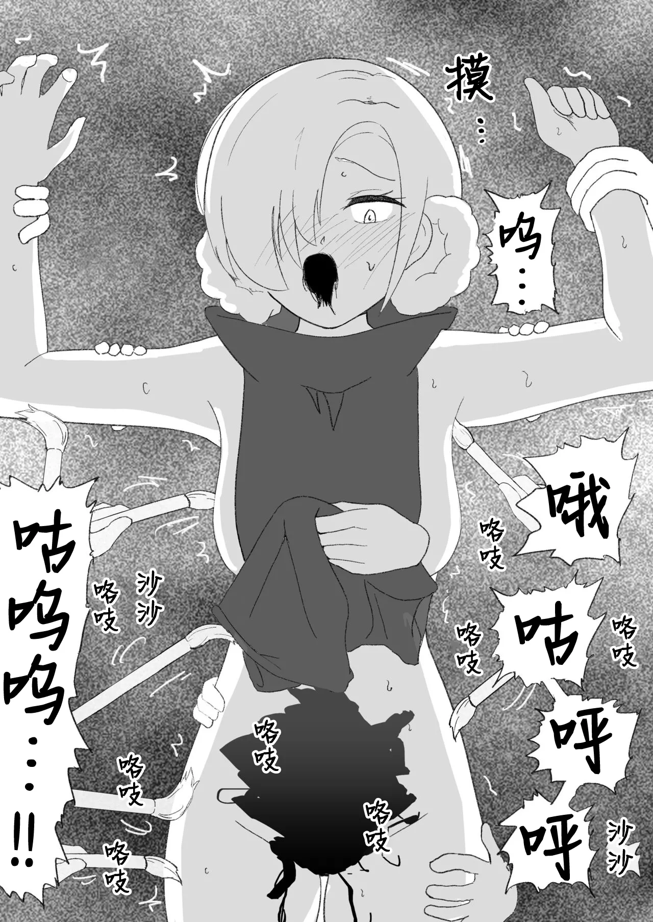 Kusuguri Yashiki to Sheffield | 挠痒宅邸与谢菲尔德 - Page 12