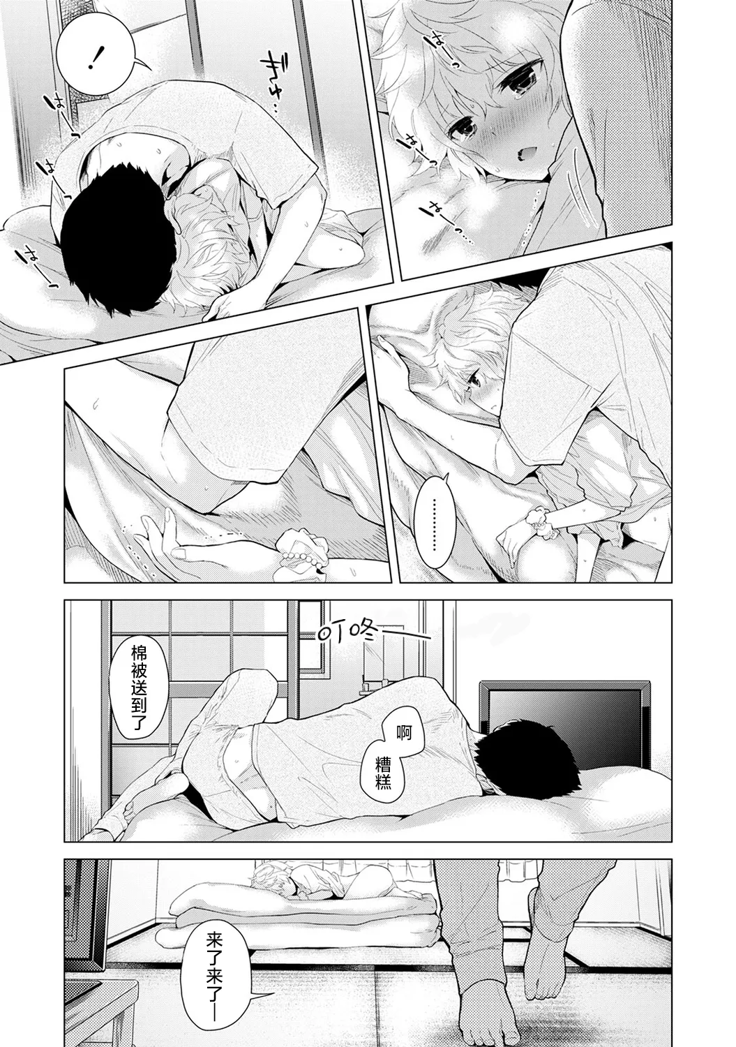 Noraneko Shoujo to no Kurashikata - Page 81