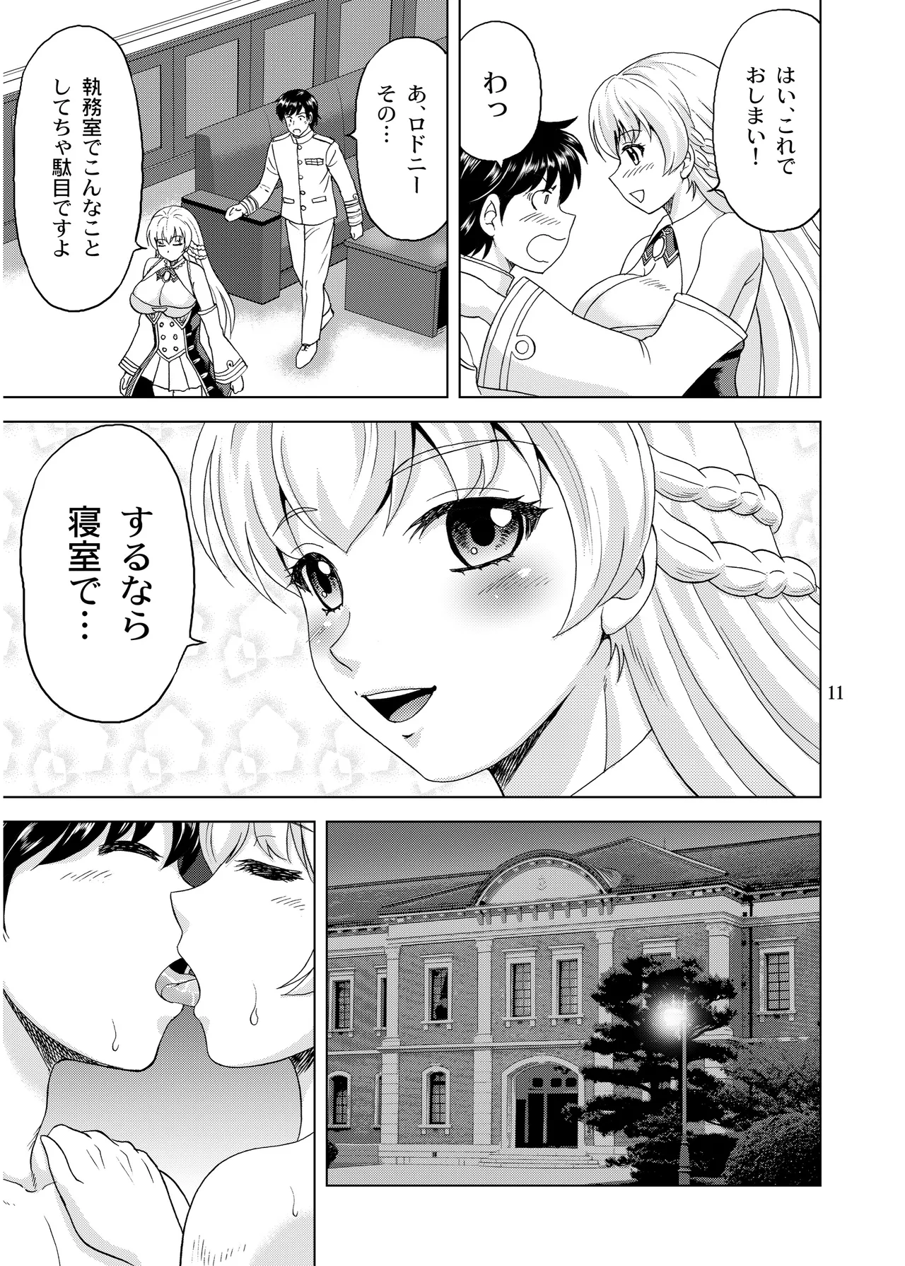 Rodney no Fukafuka - Page 11