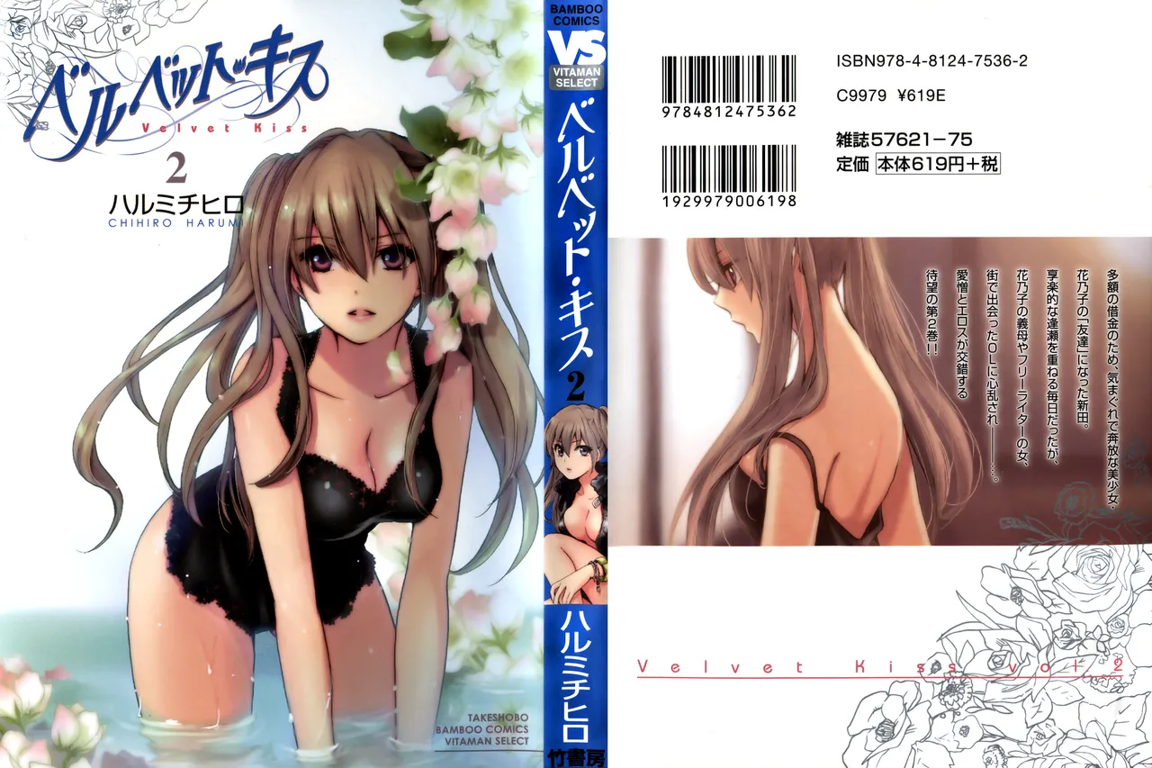 Velvet Kiss Vol. 2 - Page 202