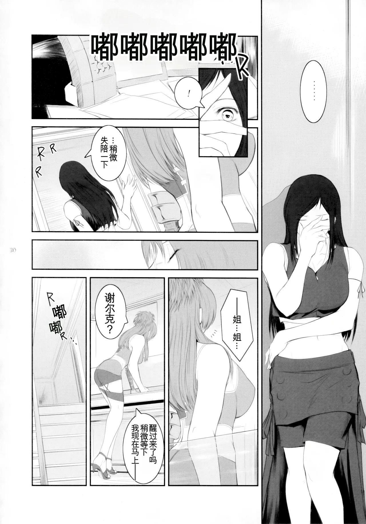 Lucrecia VII - Page 29