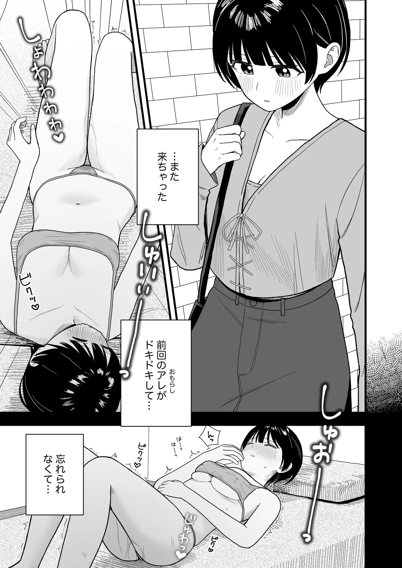 Naze ka Morechau  Massage Salon - Page 22