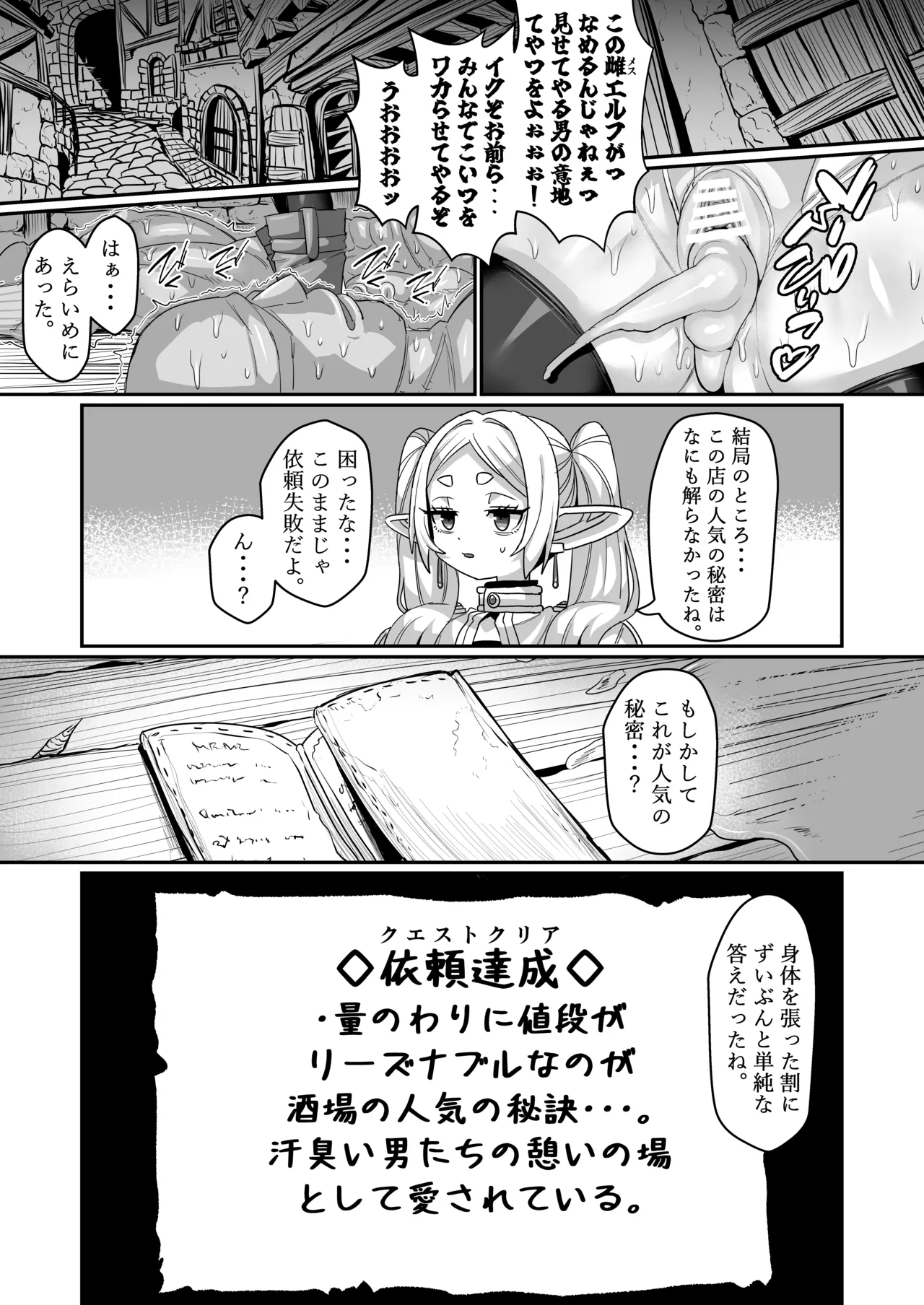 Frieren to Nandemo Chousa Quest - Page 19