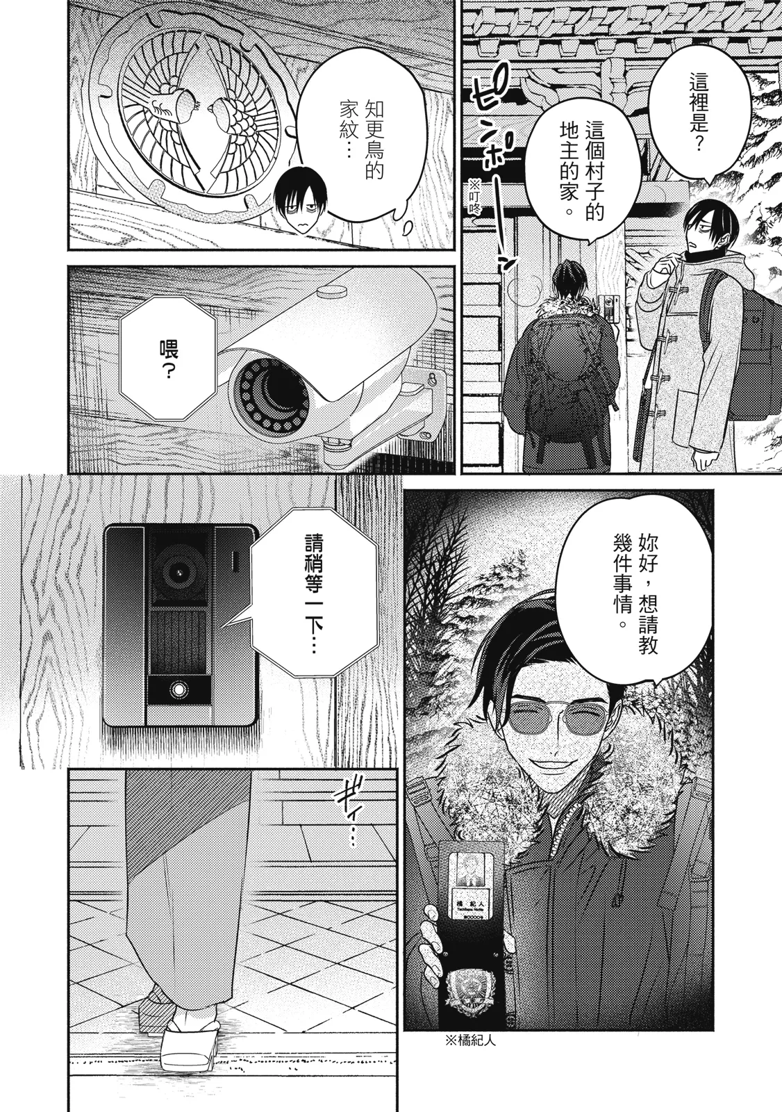 Komadori ha, Yoru no Tobari | 知更鳥囚於夜幕中 - Page 17