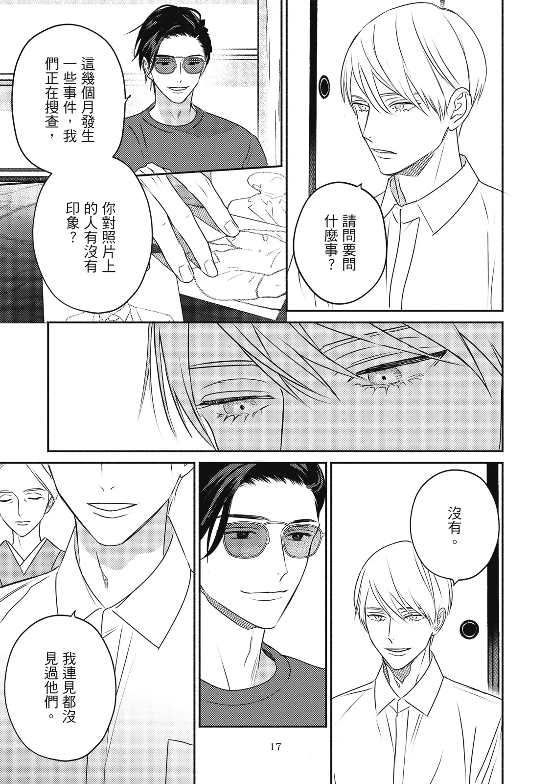 Komadori ha, Yoru no Tobari | 知更鳥囚於夜幕中 - Page 20