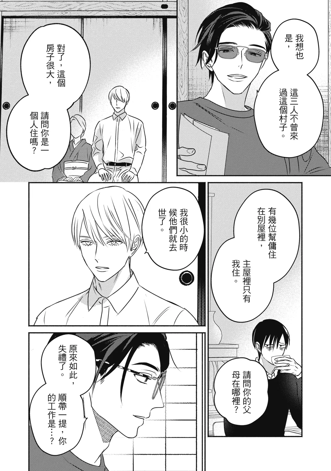 Komadori ha, Yoru no Tobari | 知更鳥囚於夜幕中 - Page 21