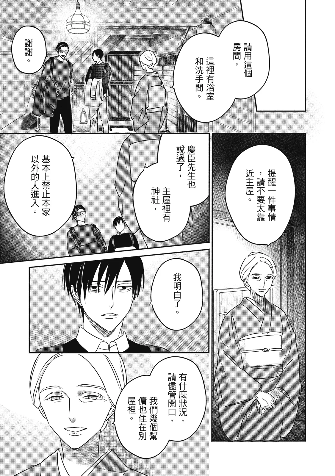 Komadori ha, Yoru no Tobari | 知更鳥囚於夜幕中 - Page 26