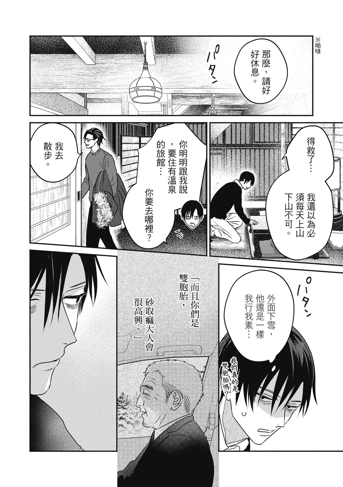 Komadori ha, Yoru no Tobari | 知更鳥囚於夜幕中 - Page 27