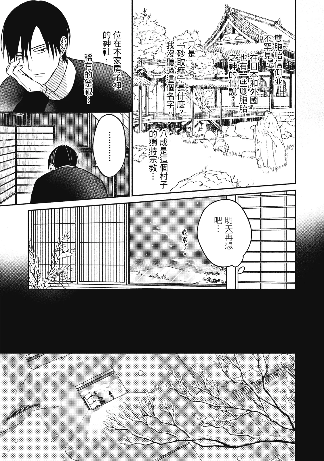 Komadori ha, Yoru no Tobari | 知更鳥囚於夜幕中 - Page 28