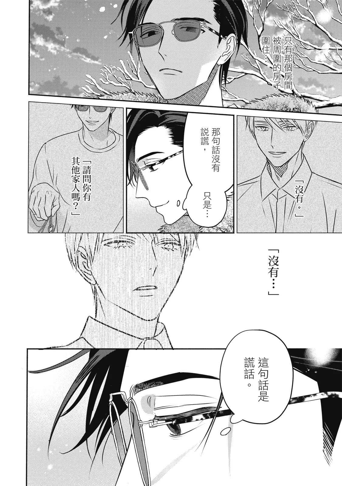 Komadori ha, Yoru no Tobari | 知更鳥囚於夜幕中 - Page 29