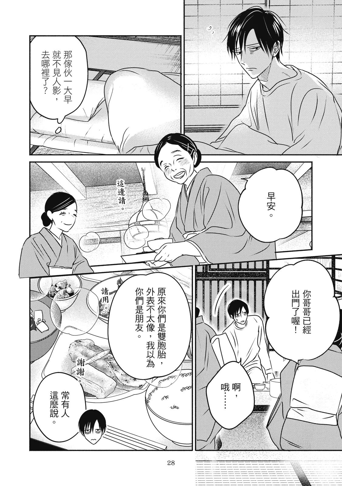 Komadori ha, Yoru no Tobari | 知更鳥囚於夜幕中 - Page 31