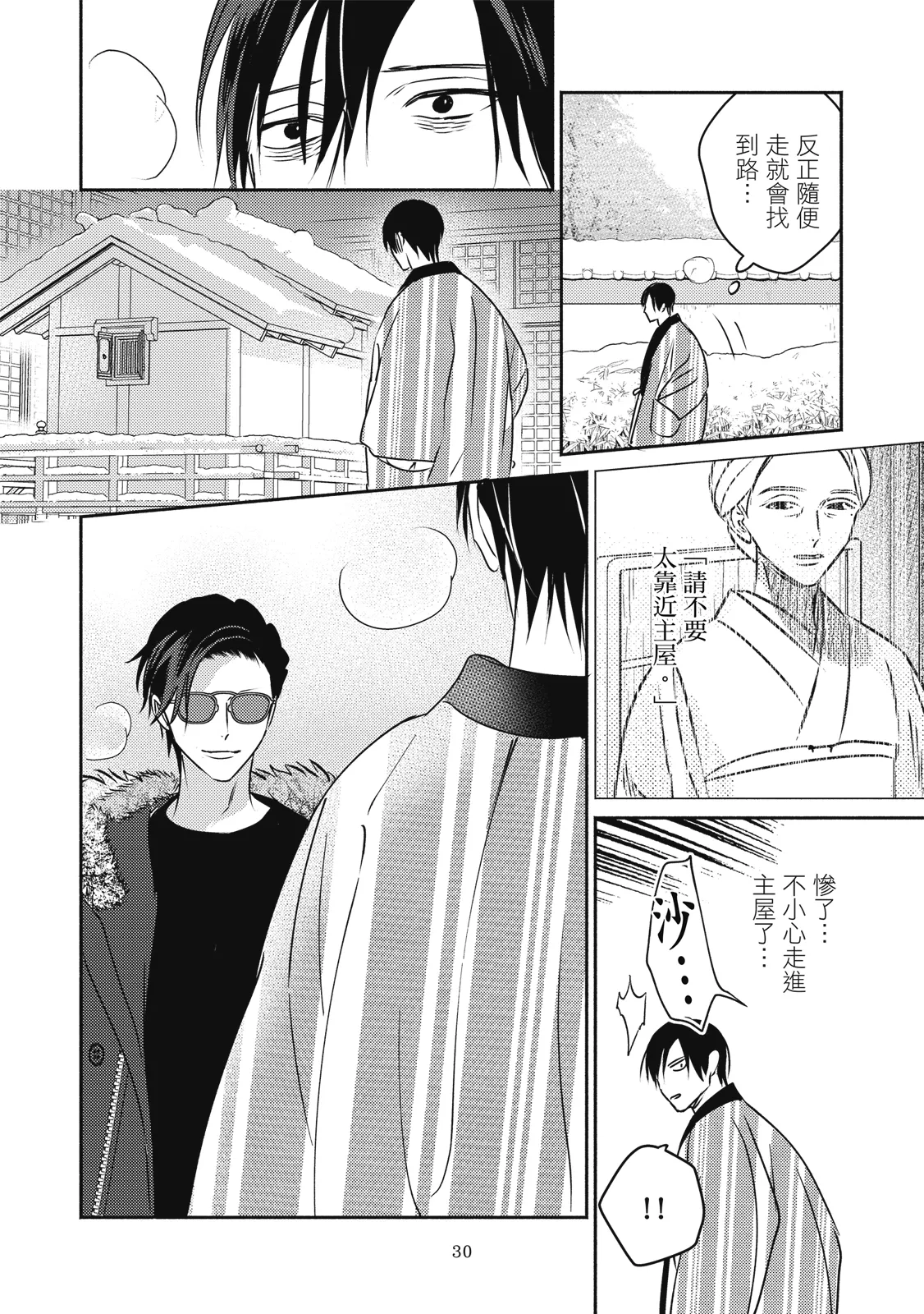Komadori ha, Yoru no Tobari | 知更鳥囚於夜幕中 - Page 33
