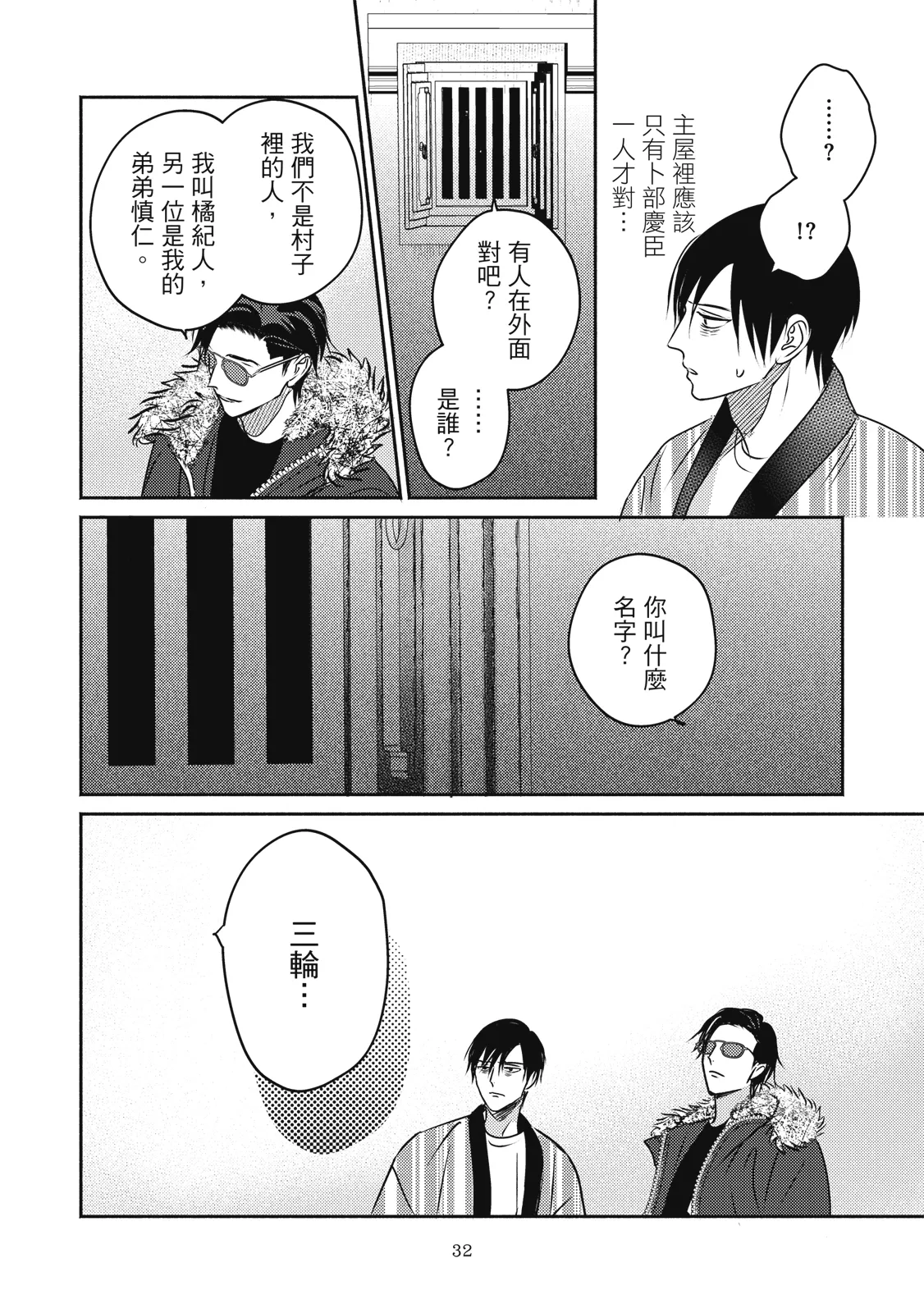 Komadori ha, Yoru no Tobari | 知更鳥囚於夜幕中 - Page 35