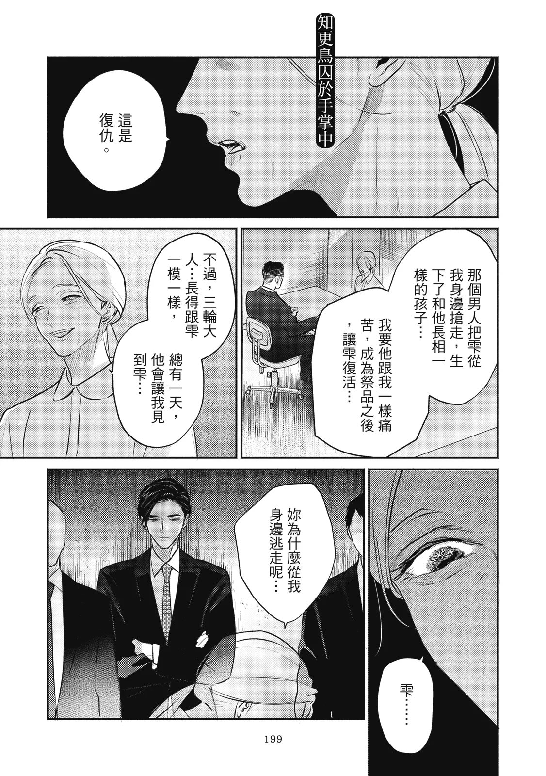 Komadori ha, Yoru no Tobari | 知更鳥囚於夜幕中 - Page 430