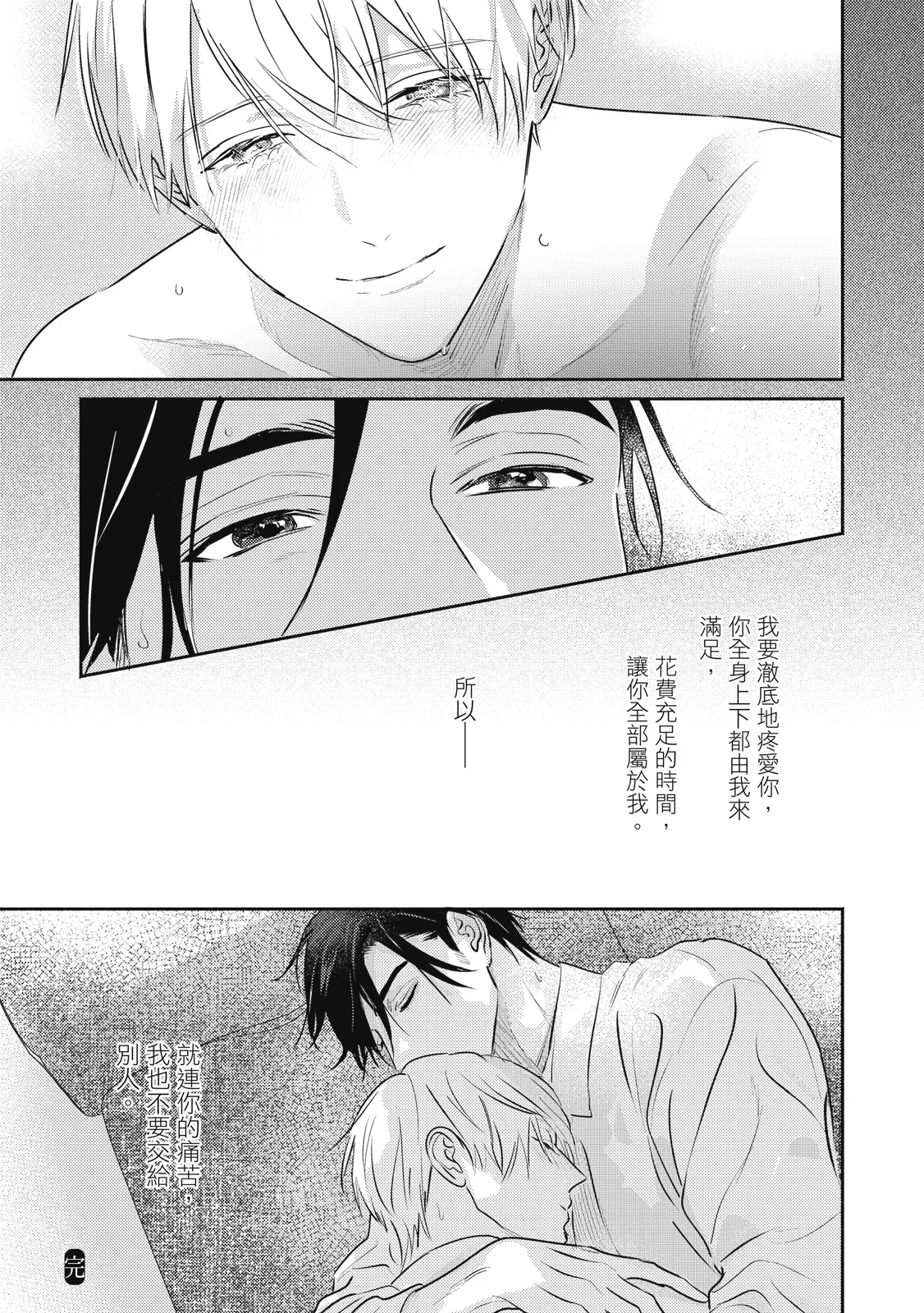Komadori ha, Yoru no Tobari | 知更鳥囚於夜幕中 - Page 438