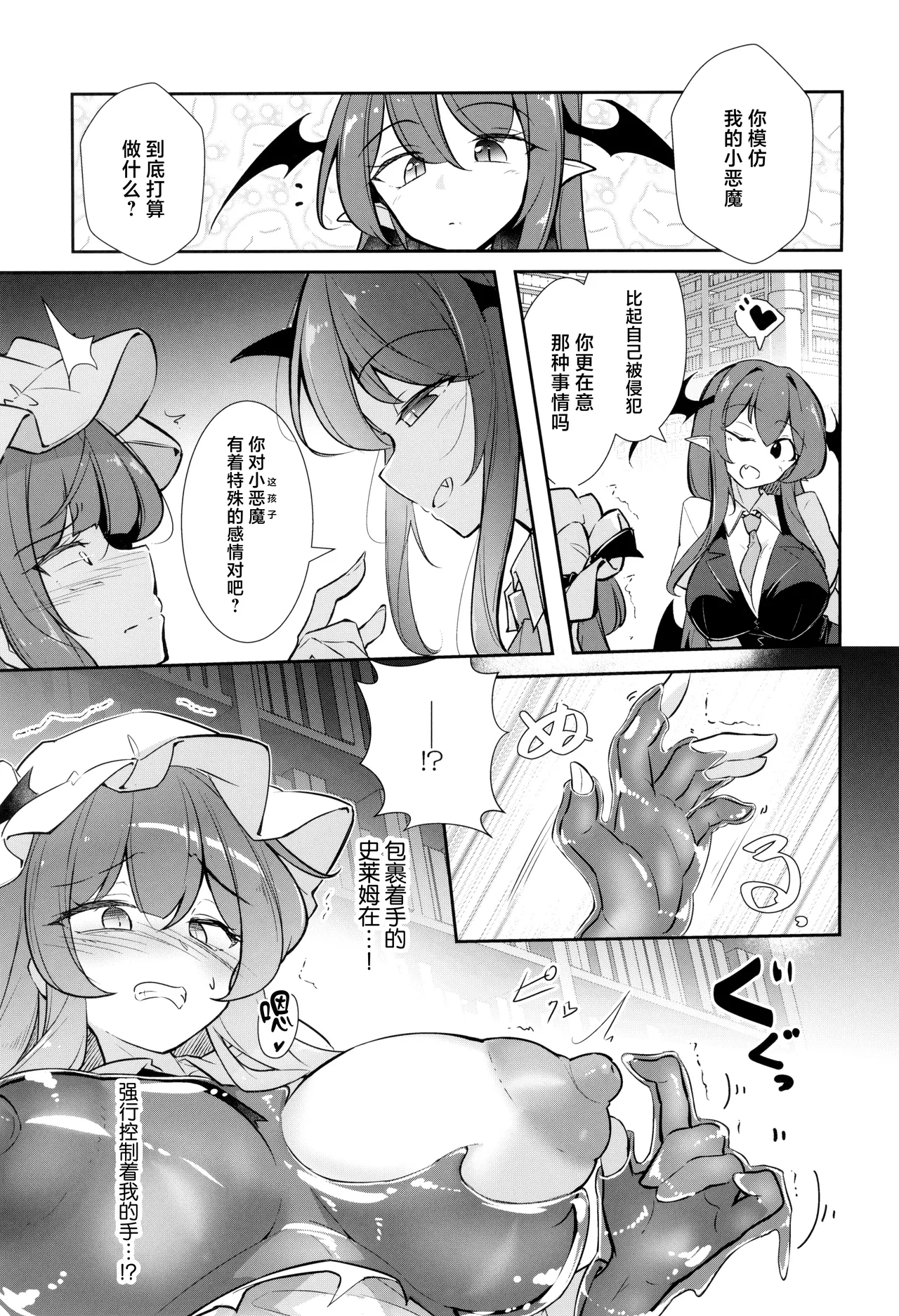 Patchouli Biyaku Slime Zuke - Page 11