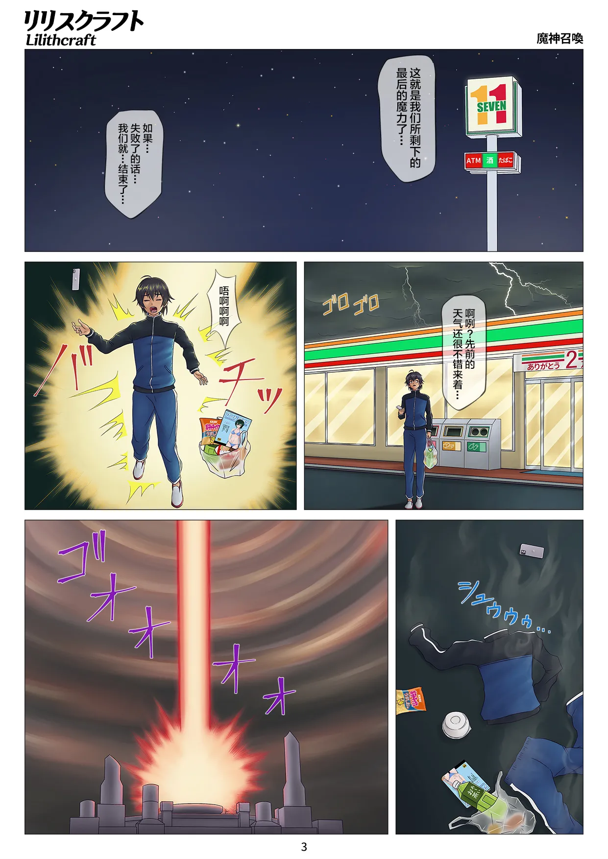 魔神召唤 - Page 3