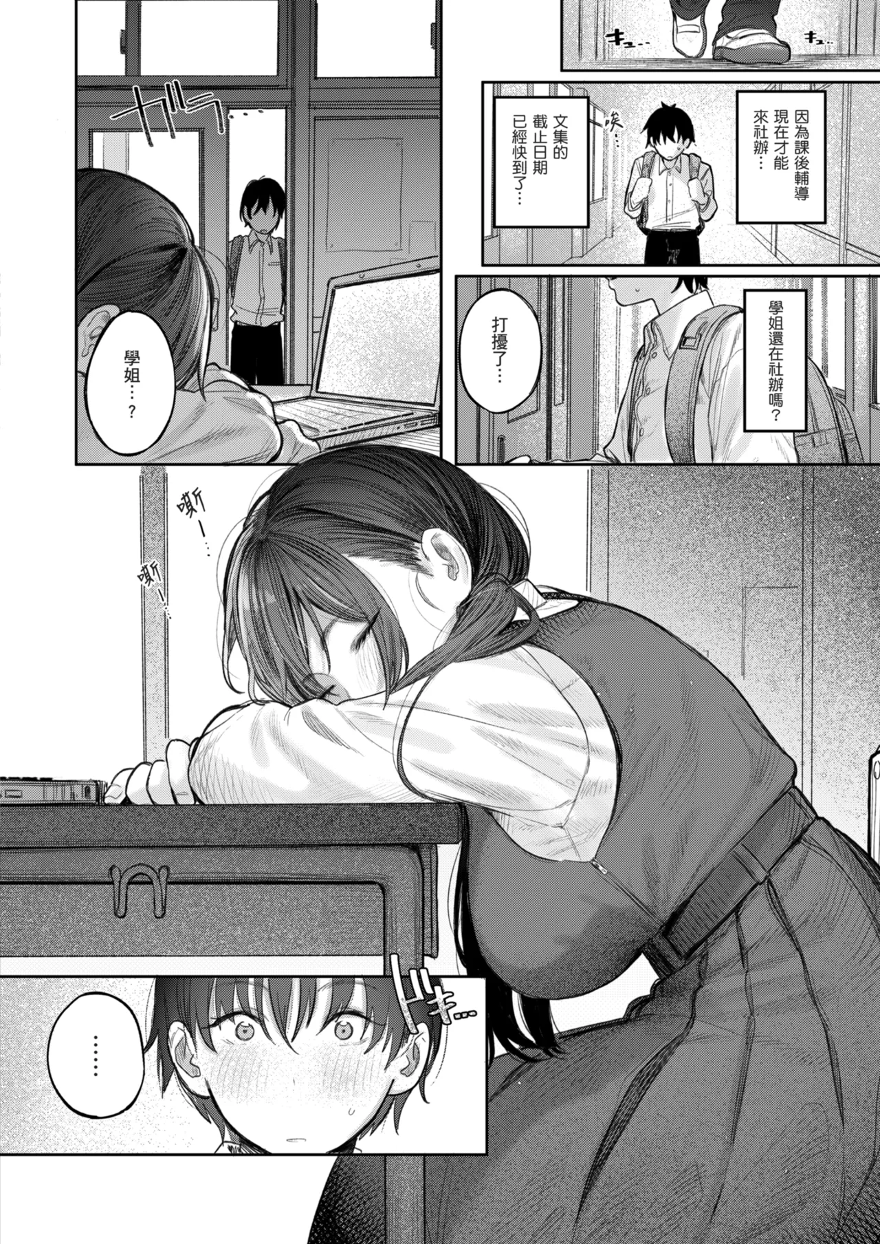 Kunikida Senpai no Kakushigoto | 國木田學姐的秘密 ～偷看了文藝社學姐偷偷寫的色情小說後，順勢做了愛的故事～ - Page 10