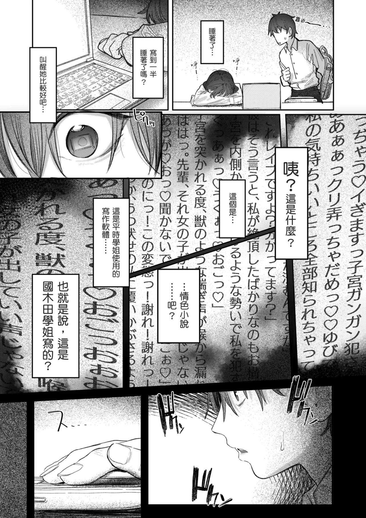 Kunikida Senpai no Kakushigoto | 國木田學姐的秘密 ～偷看了文藝社學姐偷偷寫的色情小說後，順勢做了愛的故事～ - Page 11
