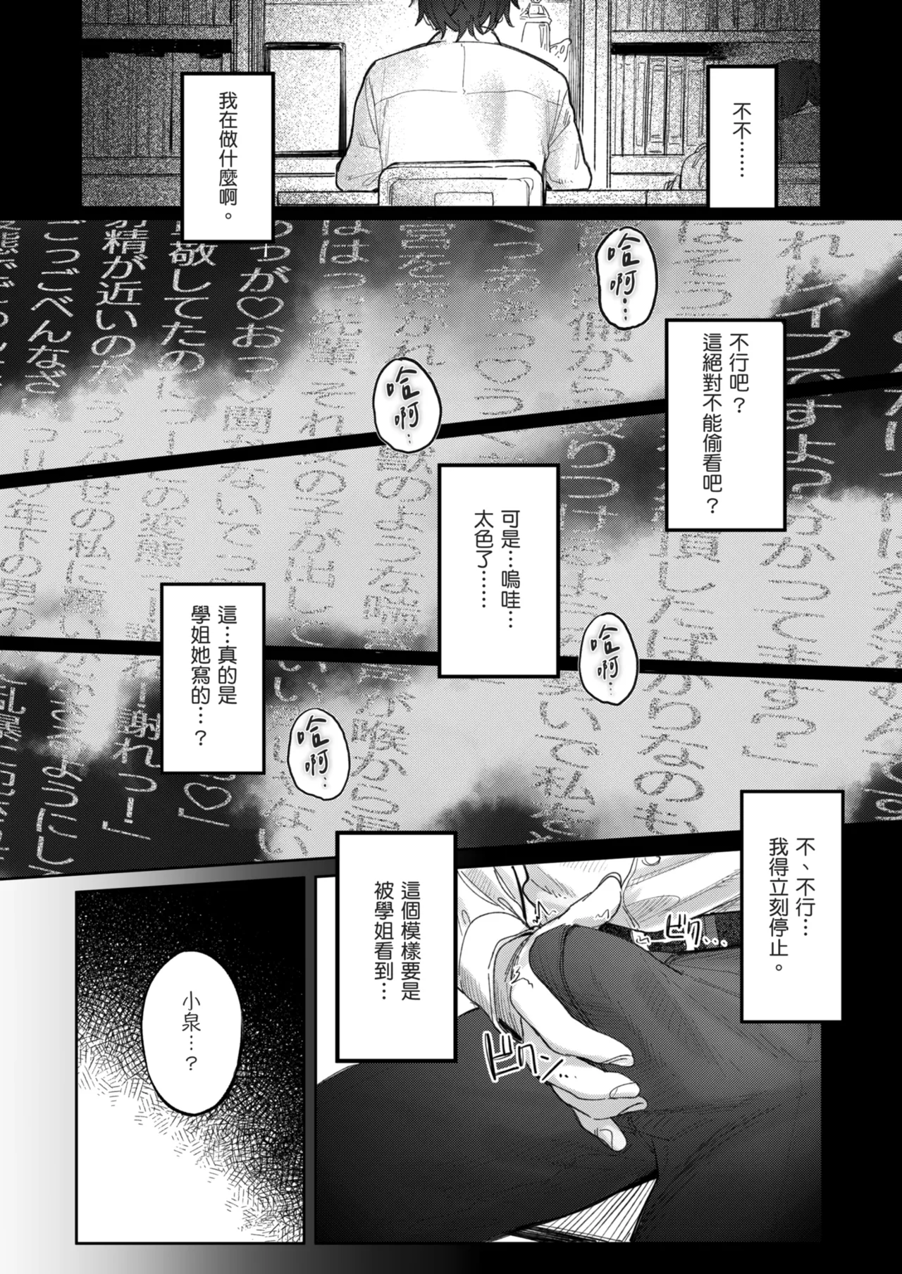 Kunikida Senpai no Kakushigoto | 國木田學姐的秘密 ～偷看了文藝社學姐偷偷寫的色情小說後，順勢做了愛的故事～ - Page 12