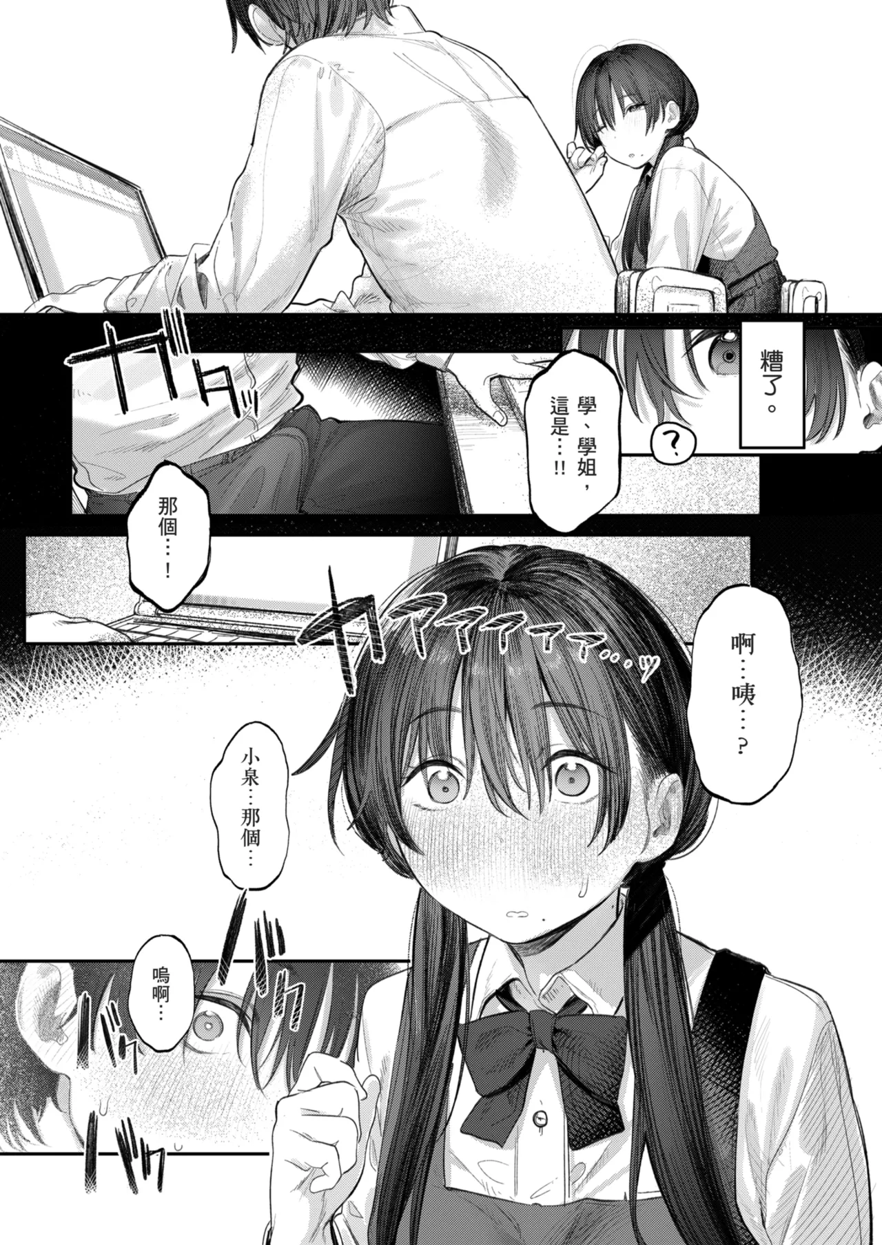 Kunikida Senpai no Kakushigoto | 國木田學姐的秘密 ～偷看了文藝社學姐偷偷寫的色情小說後，順勢做了愛的故事～ - Page 13