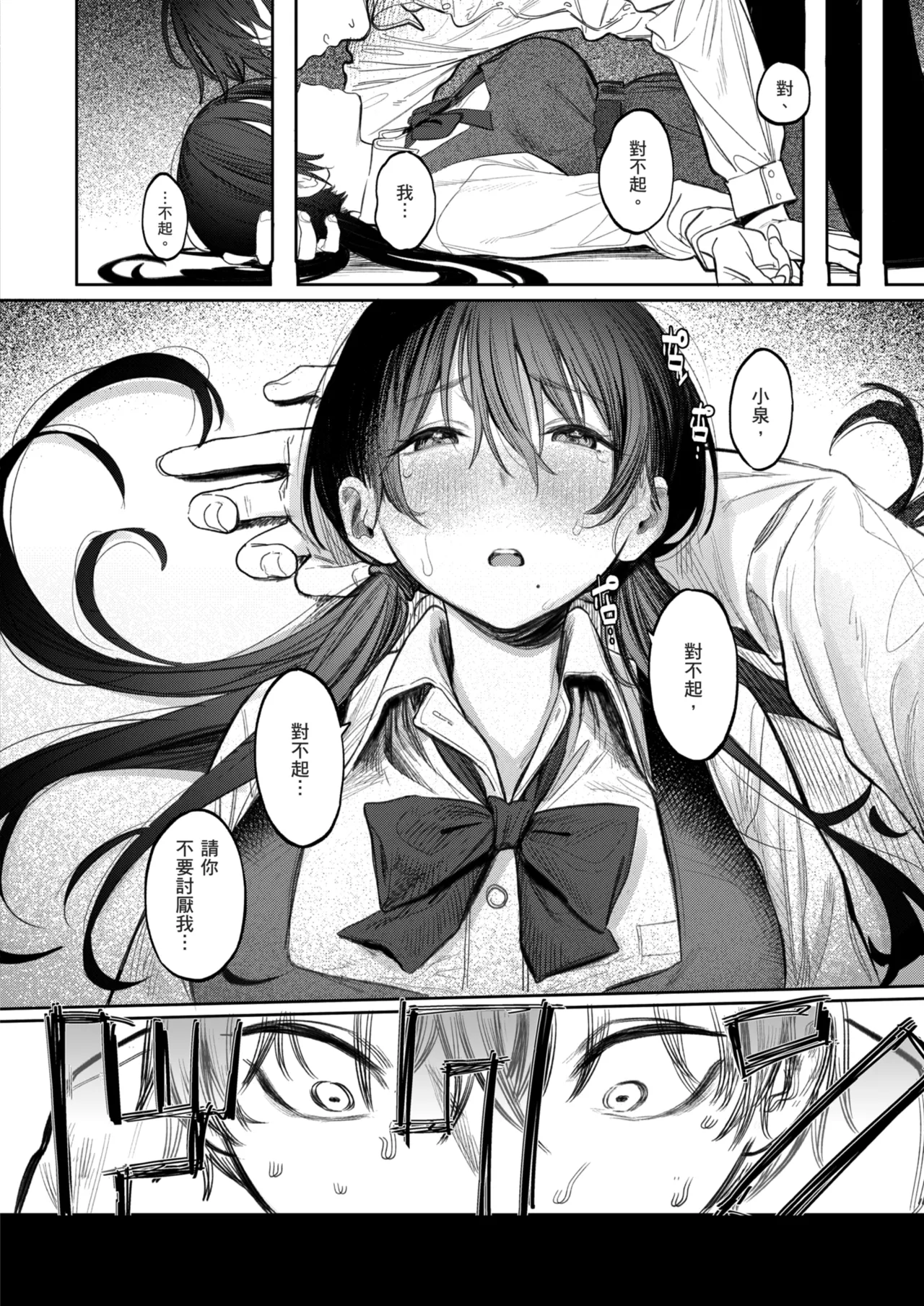Kunikida Senpai no Kakushigoto | 國木田學姐的秘密 ～偷看了文藝社學姐偷偷寫的色情小說後，順勢做了愛的故事～ - Page 16