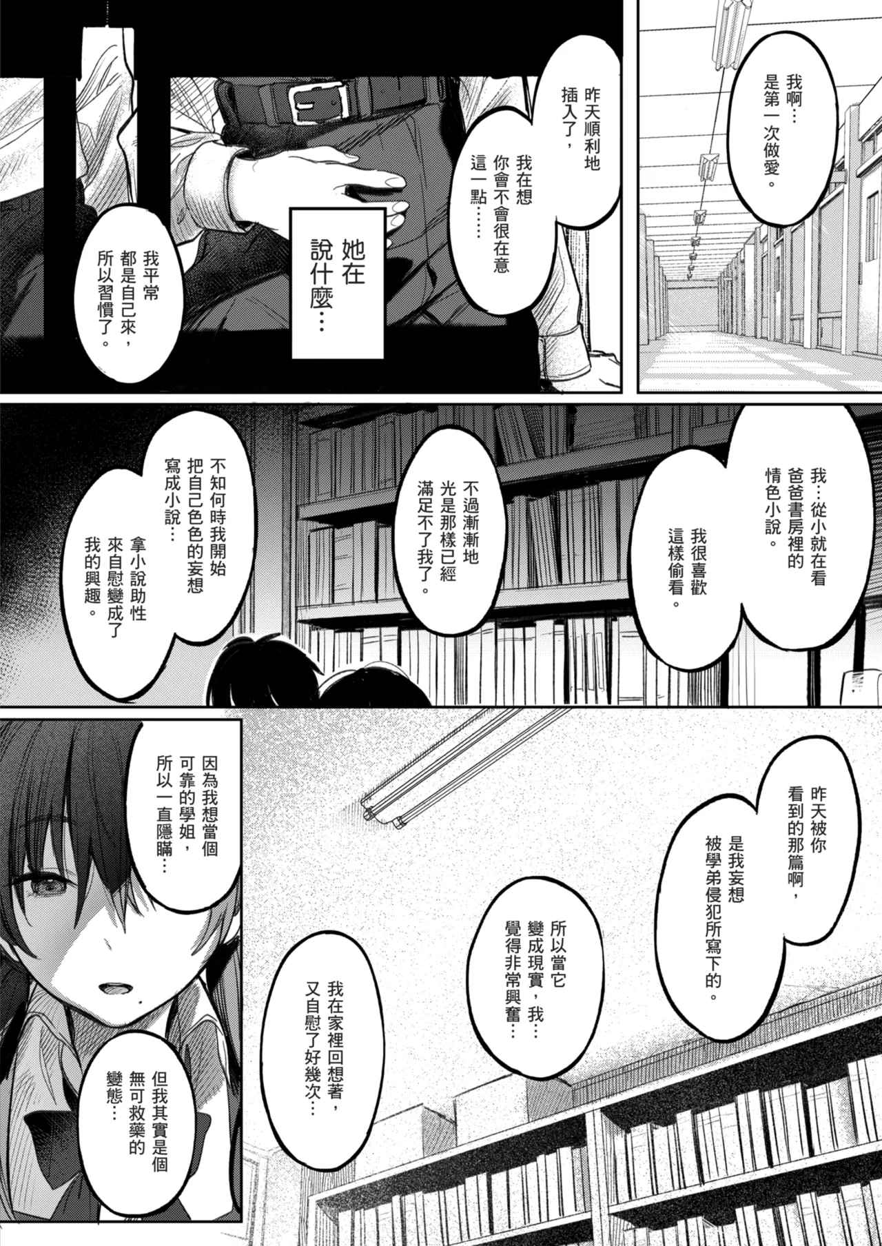 Kunikida Senpai no Kakushigoto | 國木田學姐的秘密 ～偷看了文藝社學姐偷偷寫的色情小說後，順勢做了愛的故事～ - Page 28