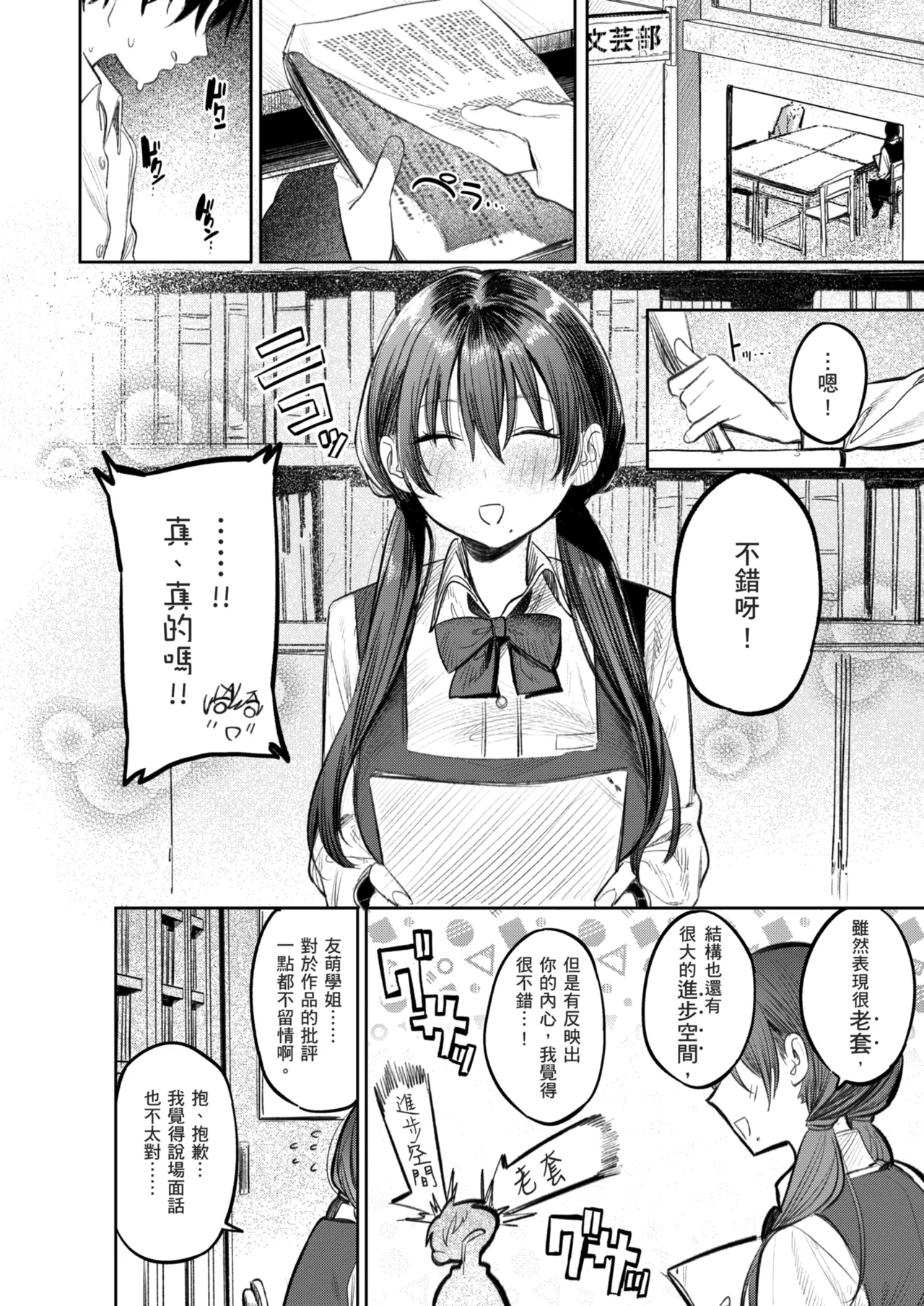 Kunikida Senpai no Kakushigoto | 國木田學姐的秘密 ～偷看了文藝社學姐偷偷寫的色情小說後，順勢做了愛的故事～ - Page 46