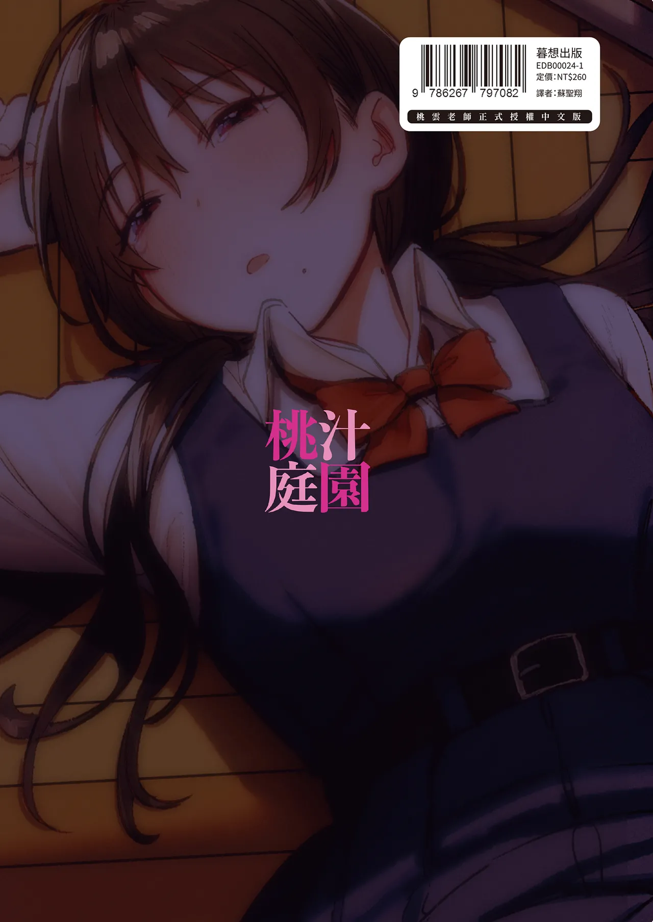 Kunikida Senpai no Kakushigoto | 國木田學姐的秘密 ～偷看了文藝社學姐偷偷寫的色情小說後，順勢做了愛的故事～ - Page 50