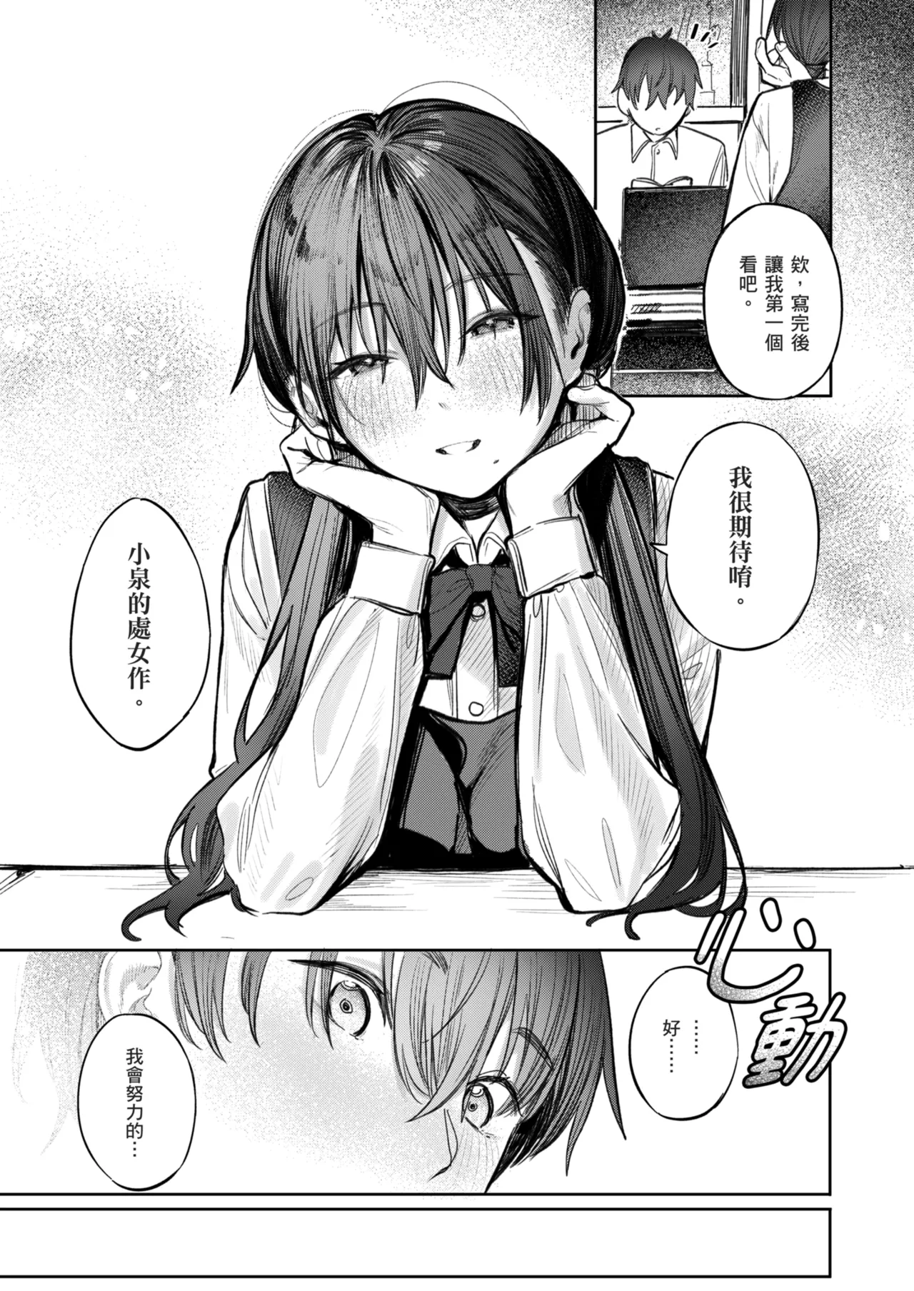 Kunikida Senpai no Kakushigoto | 國木田學姐的秘密 ～偷看了文藝社學姐偷偷寫的色情小說後，順勢做了愛的故事～ - Page 9