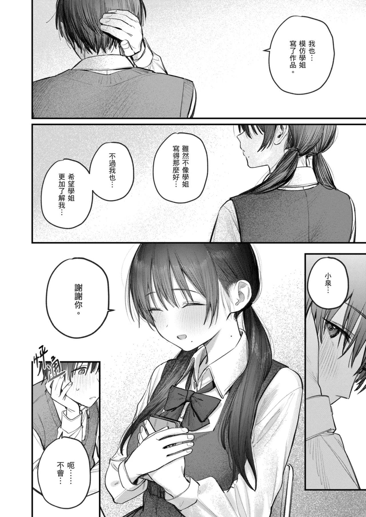 Zoku Kunikida Senpai no Kakushigoto | 續．國木田學姐的秘密 - Page 40