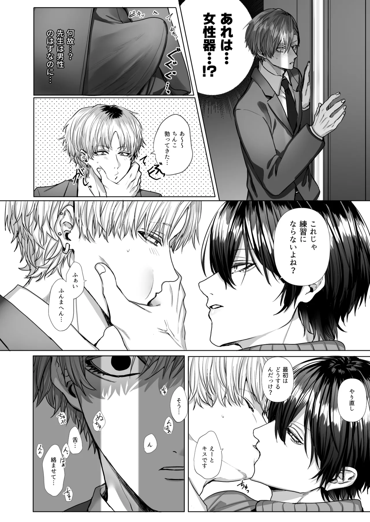 Uchimi-sensei no Ai Aru Seishidou - Page 14