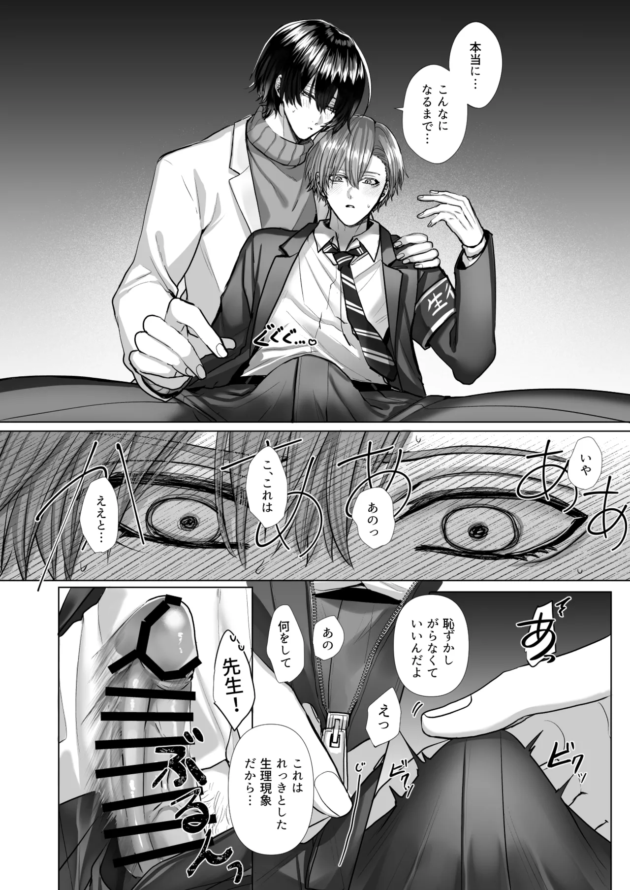 Uchimi-sensei no Ai Aru Seishidou - Page 30