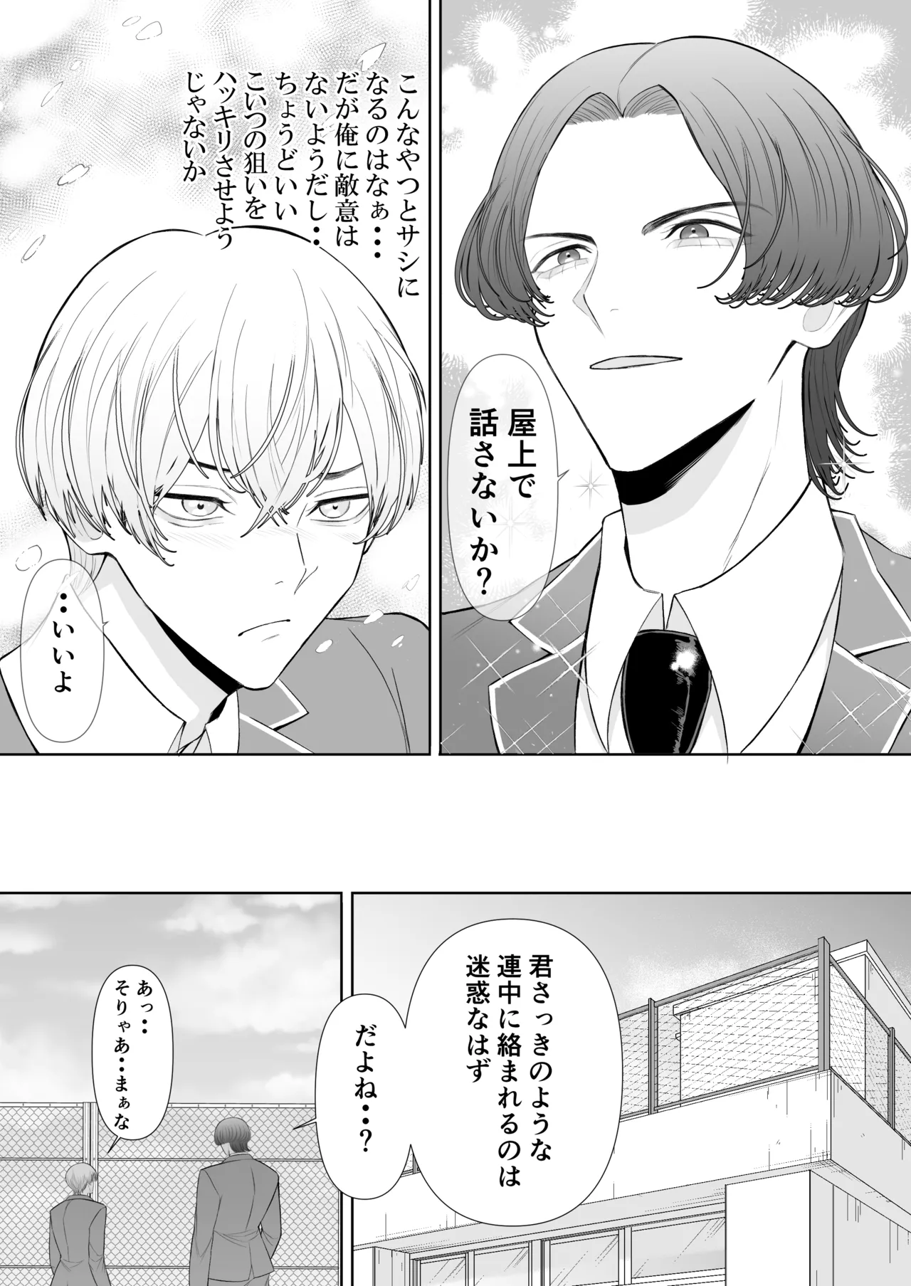オナニ.ー大好.きカ.ント.ボー.イと付.き..合.いたい - Page 19