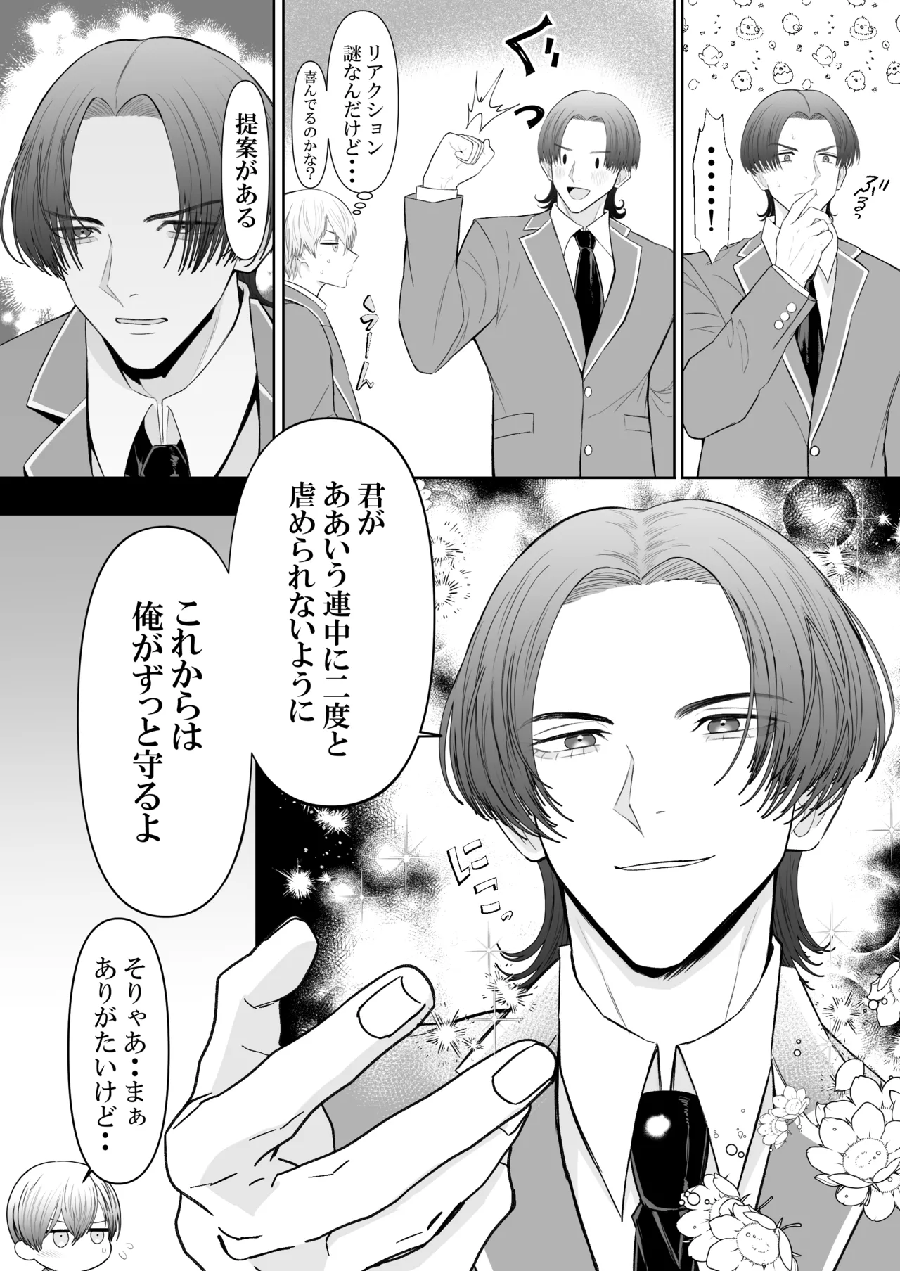 オナニ.ー大好.きカ.ント.ボー.イと付.き..合.いたい - Page 20