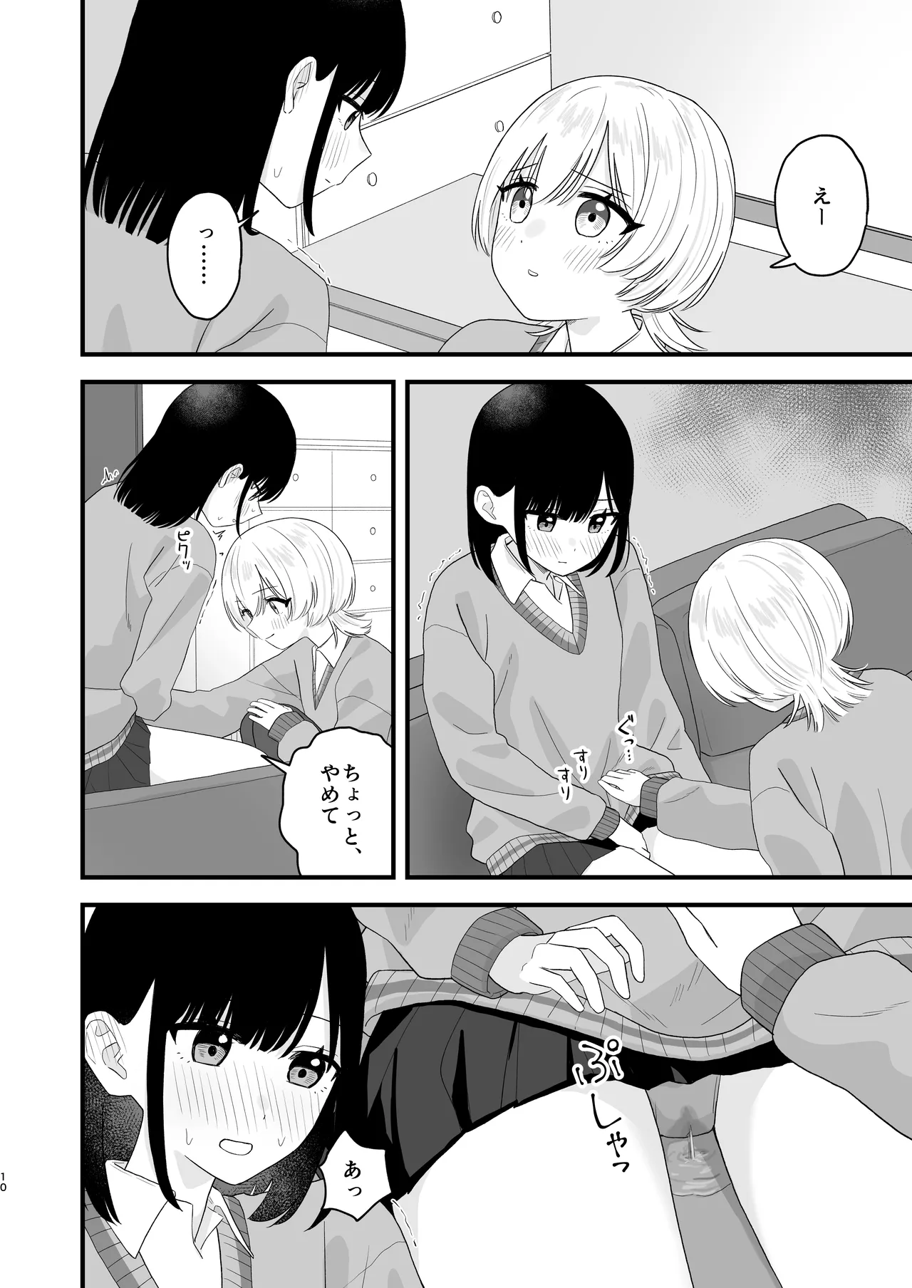 Sukina ko no oshikko wa mitaidesho! - Page 9