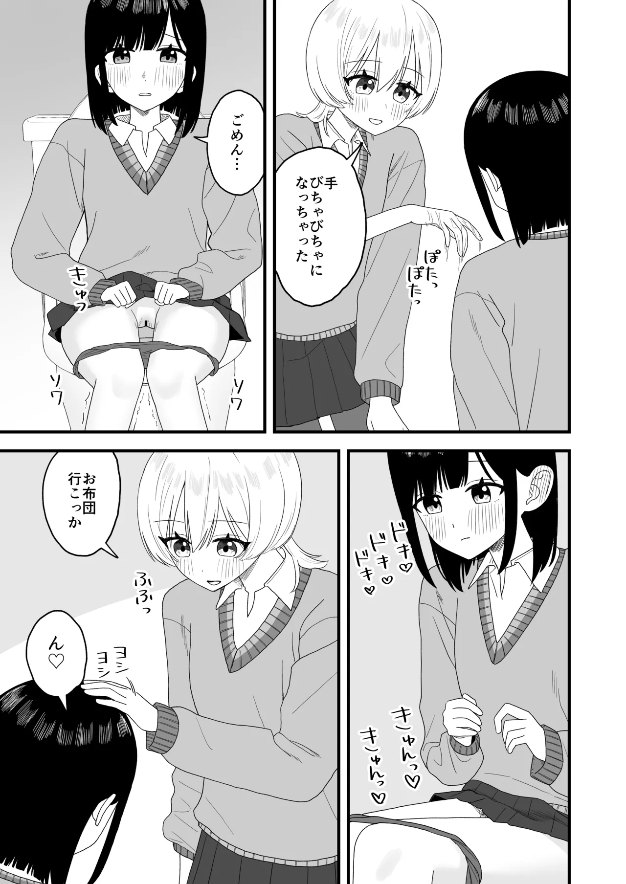 Bero chiyuu shite oshikko suru dake - Page 10