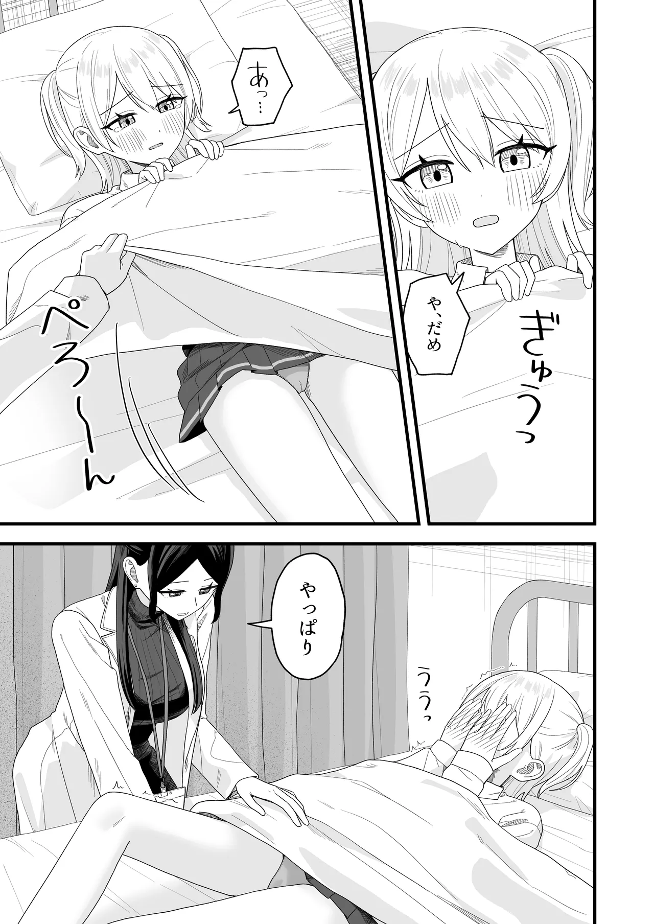 Hoken-shitsu de onanii ga barete sensei to etchi suru hanashi - Page 10