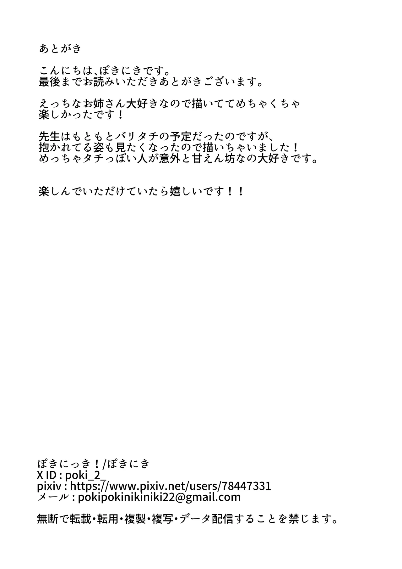 Hoken-shitsu de onanii ga barete sensei to etchi suru hanashi - Page 28