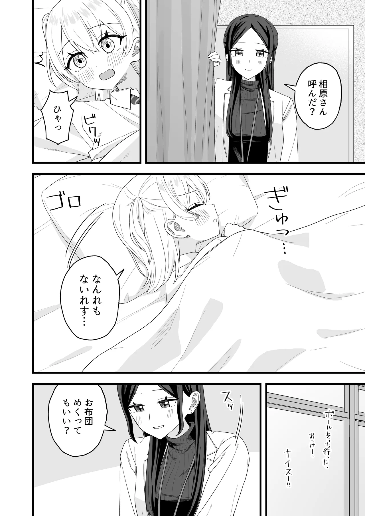 Hoken-shitsu de onanii ga barete sensei to etchi suru hanashi - Page 9