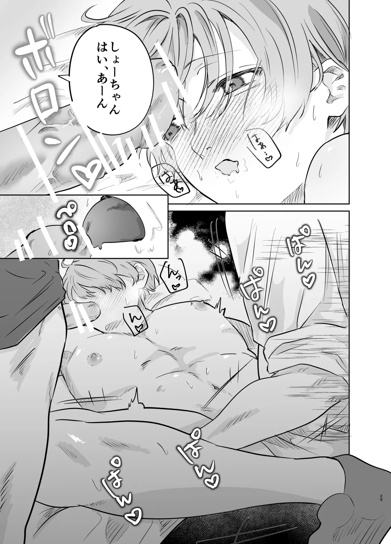 いつメンに..アプリ.使わ.れてカント..ボーイがバレた話 - Page 29