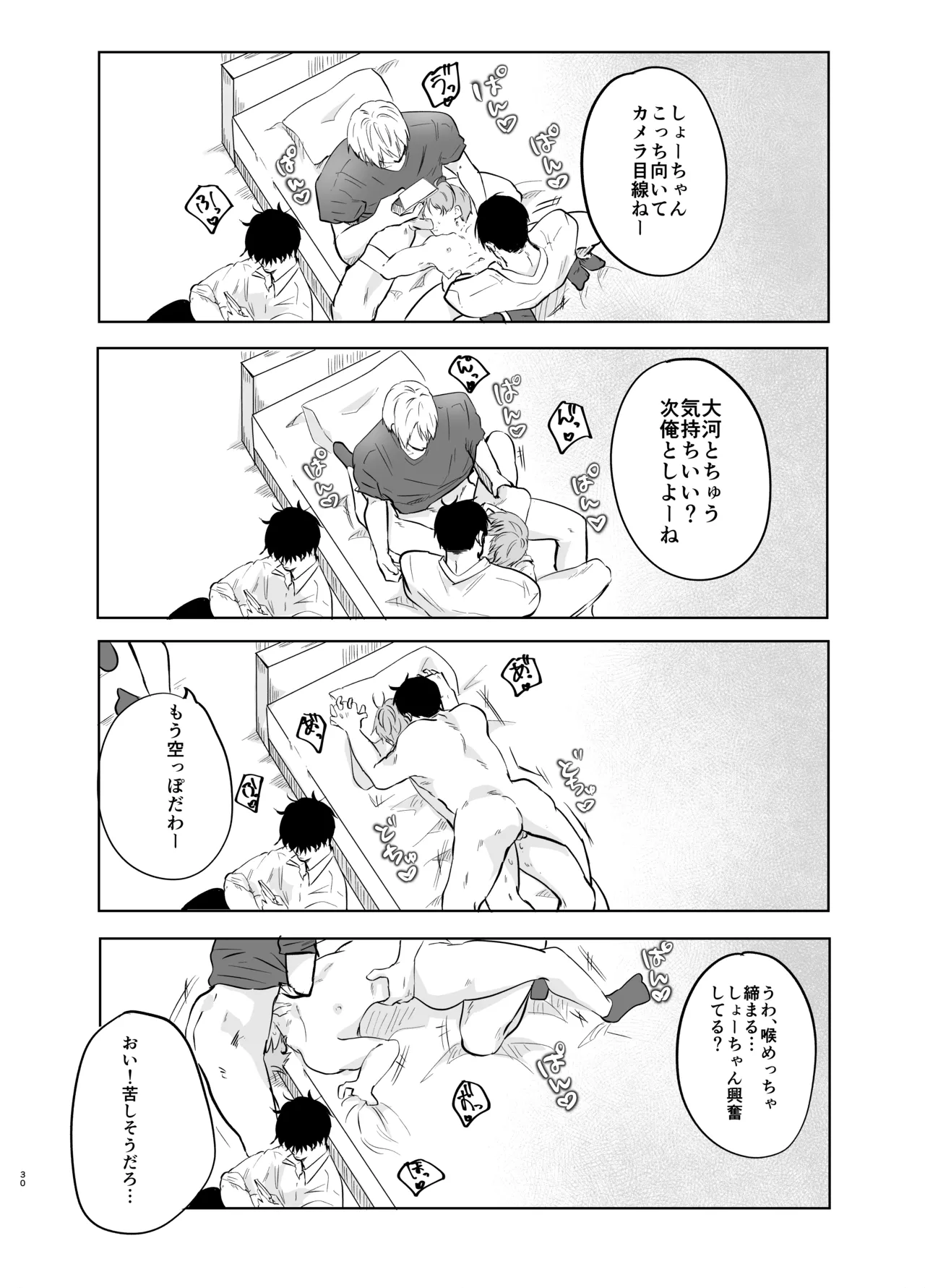 いつメンに..アプリ.使わ.れてカント..ボーイがバレた話 - Page 30