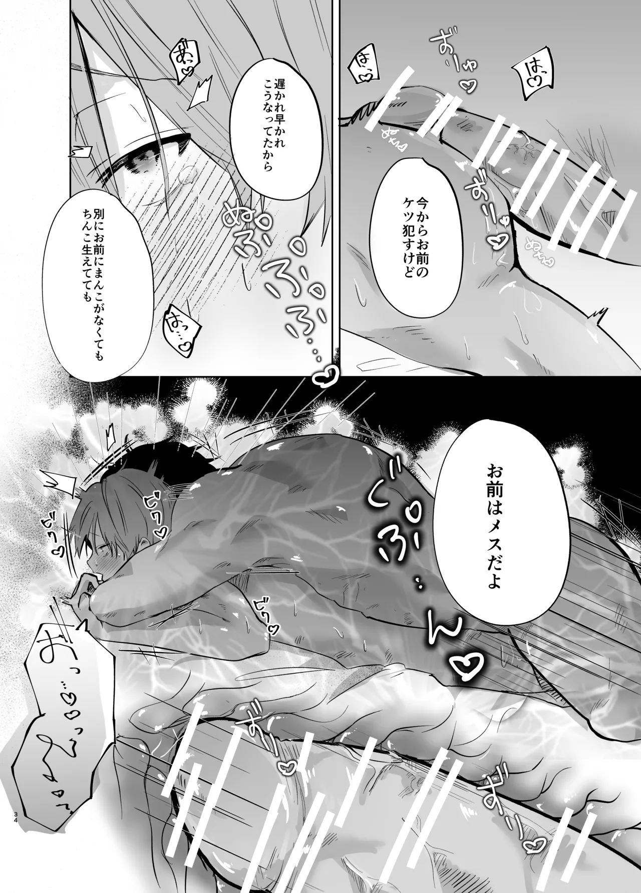 いつメンに..アプリ.使わ.れてカント..ボーイがバレた話 - Page 34