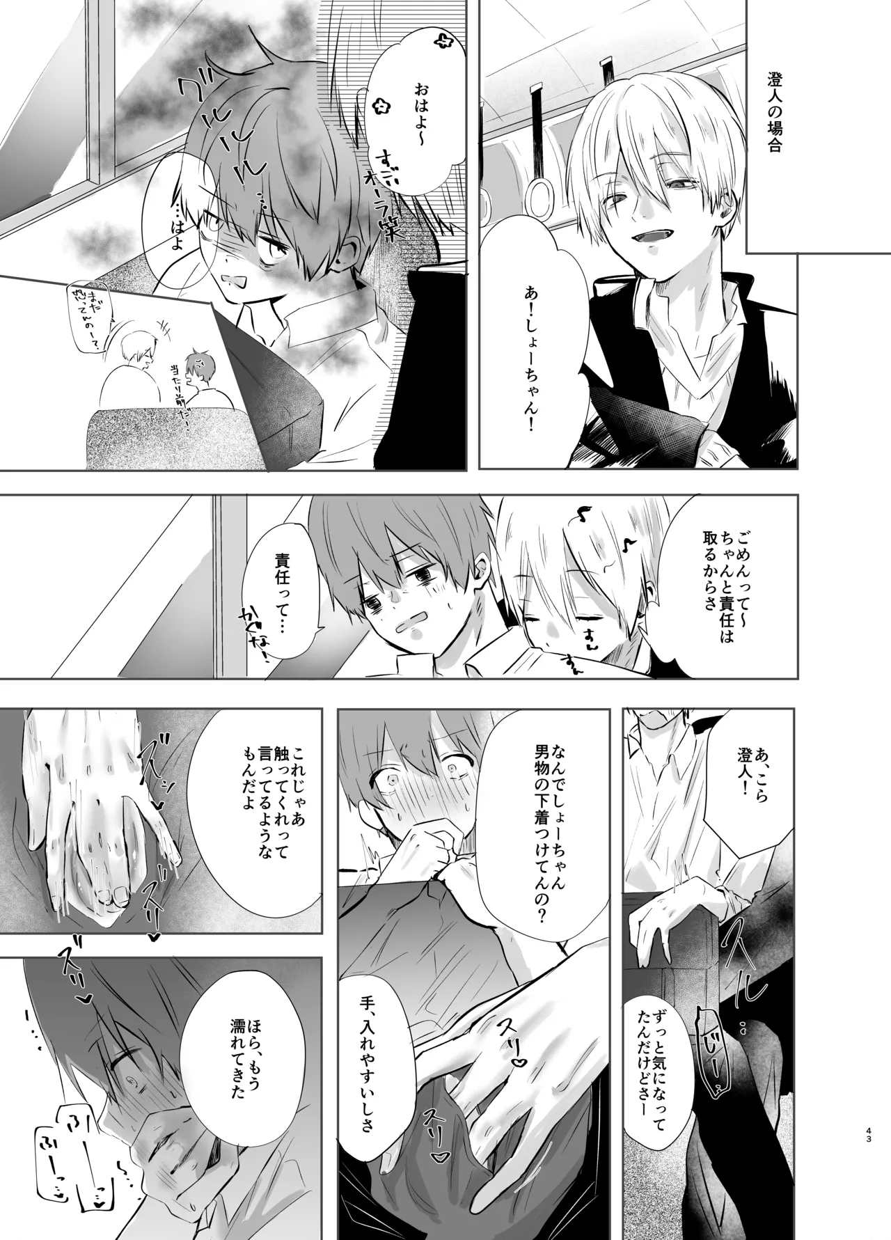 いつメンに..アプリ.使わ.れてカント..ボーイがバレた話 - Page 43