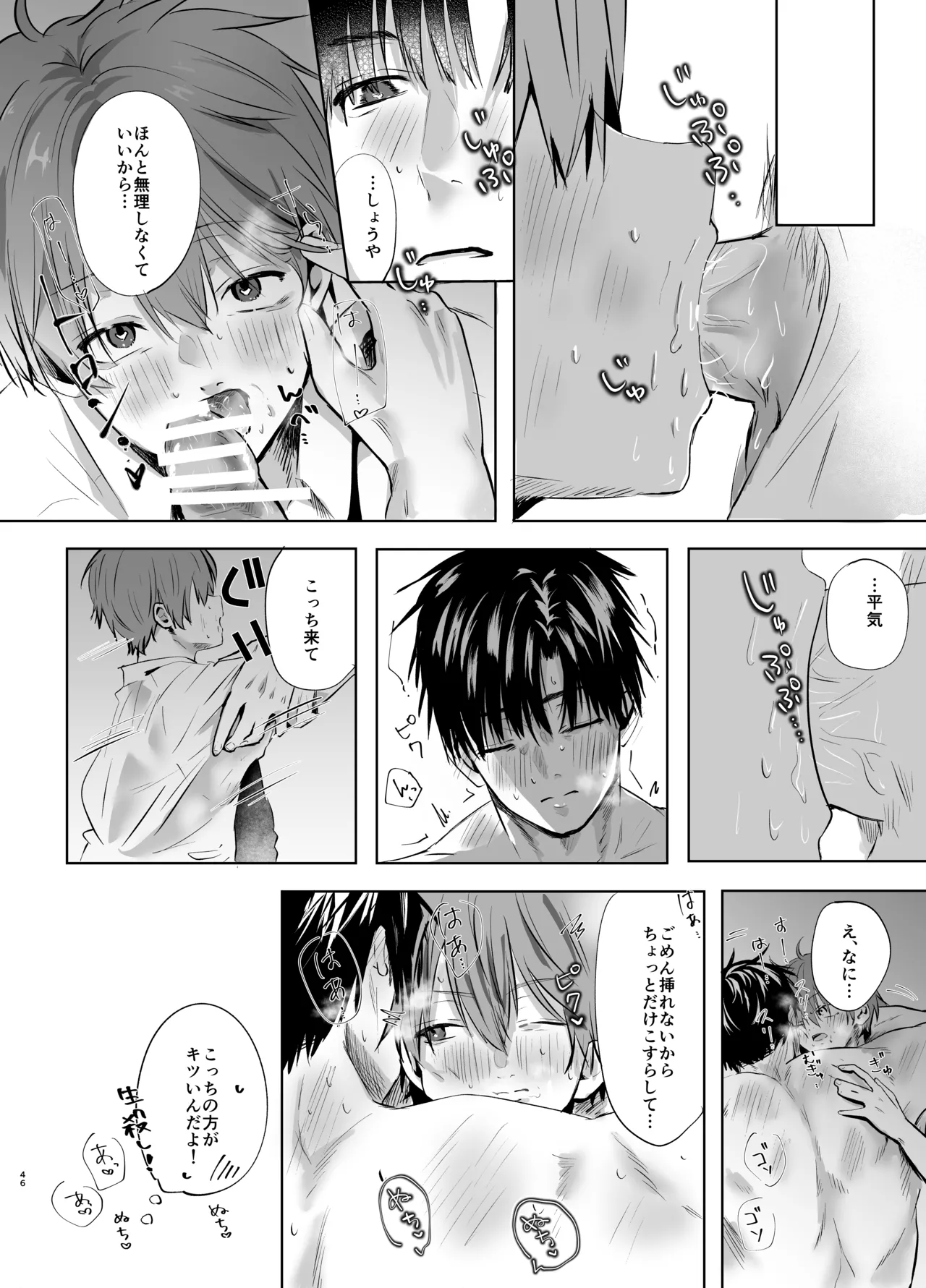 いつメンに..アプリ.使わ.れてカント..ボーイがバレた話 - Page 46